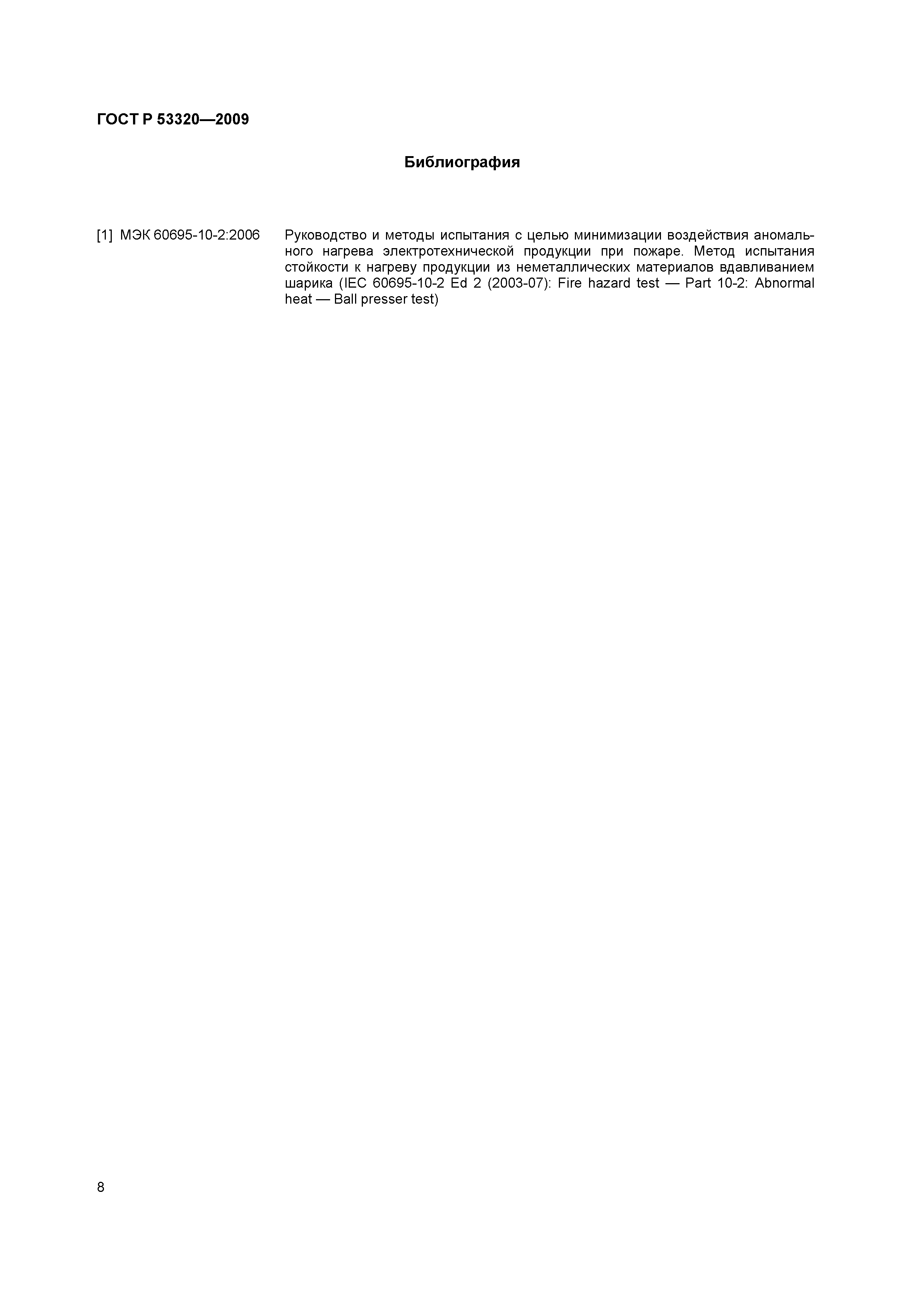 ���� � 53320-2009. �������� 11