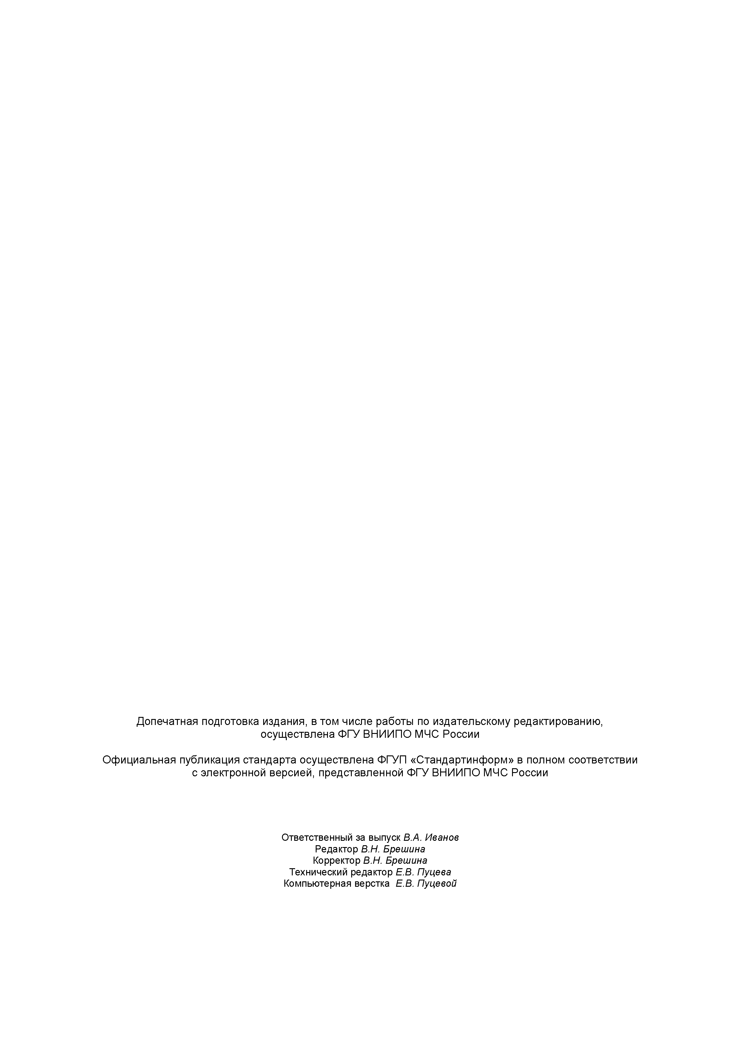 ���� � 53320-2009. �������� 13