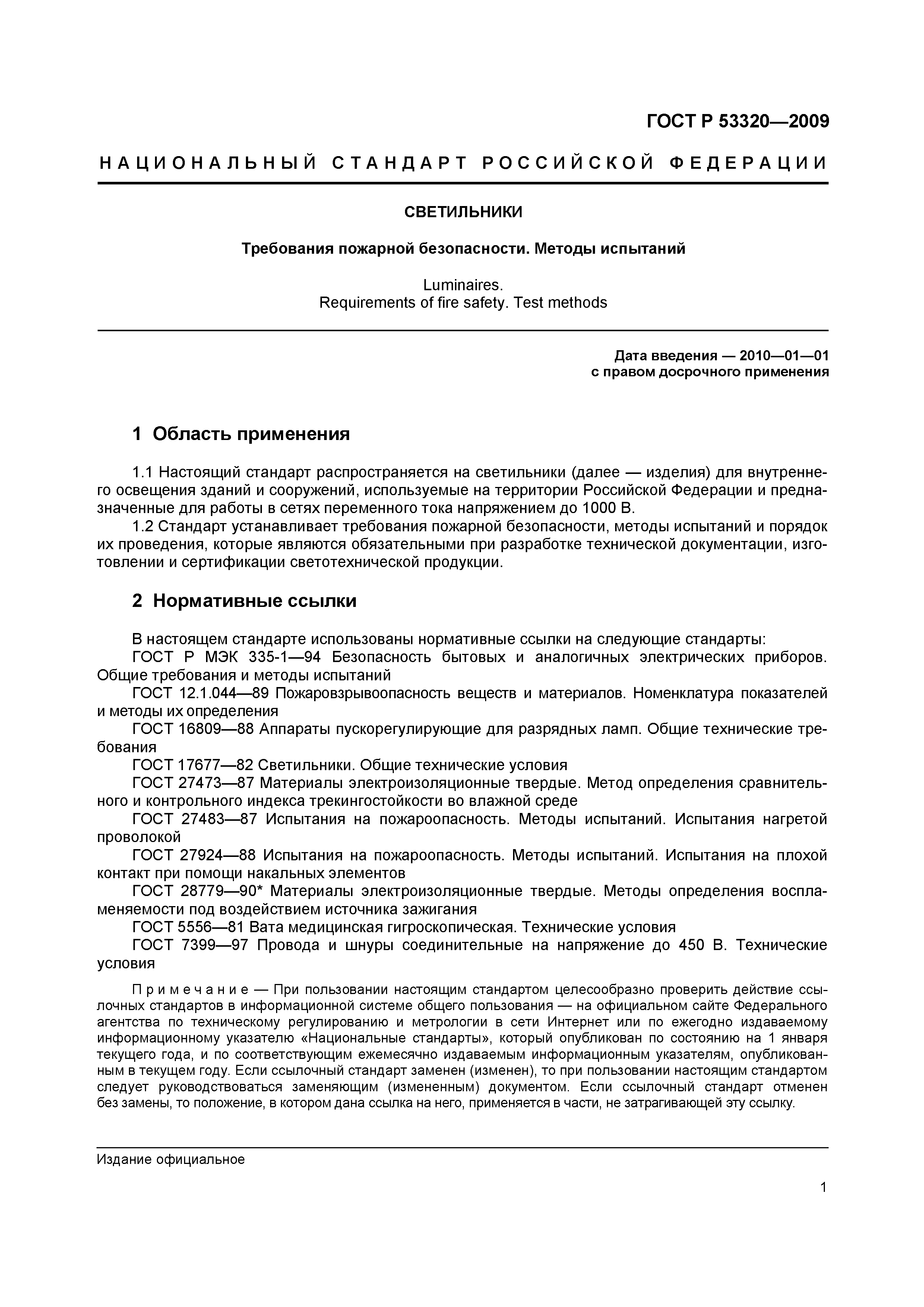 ���� � 53320-2009. �������� 4