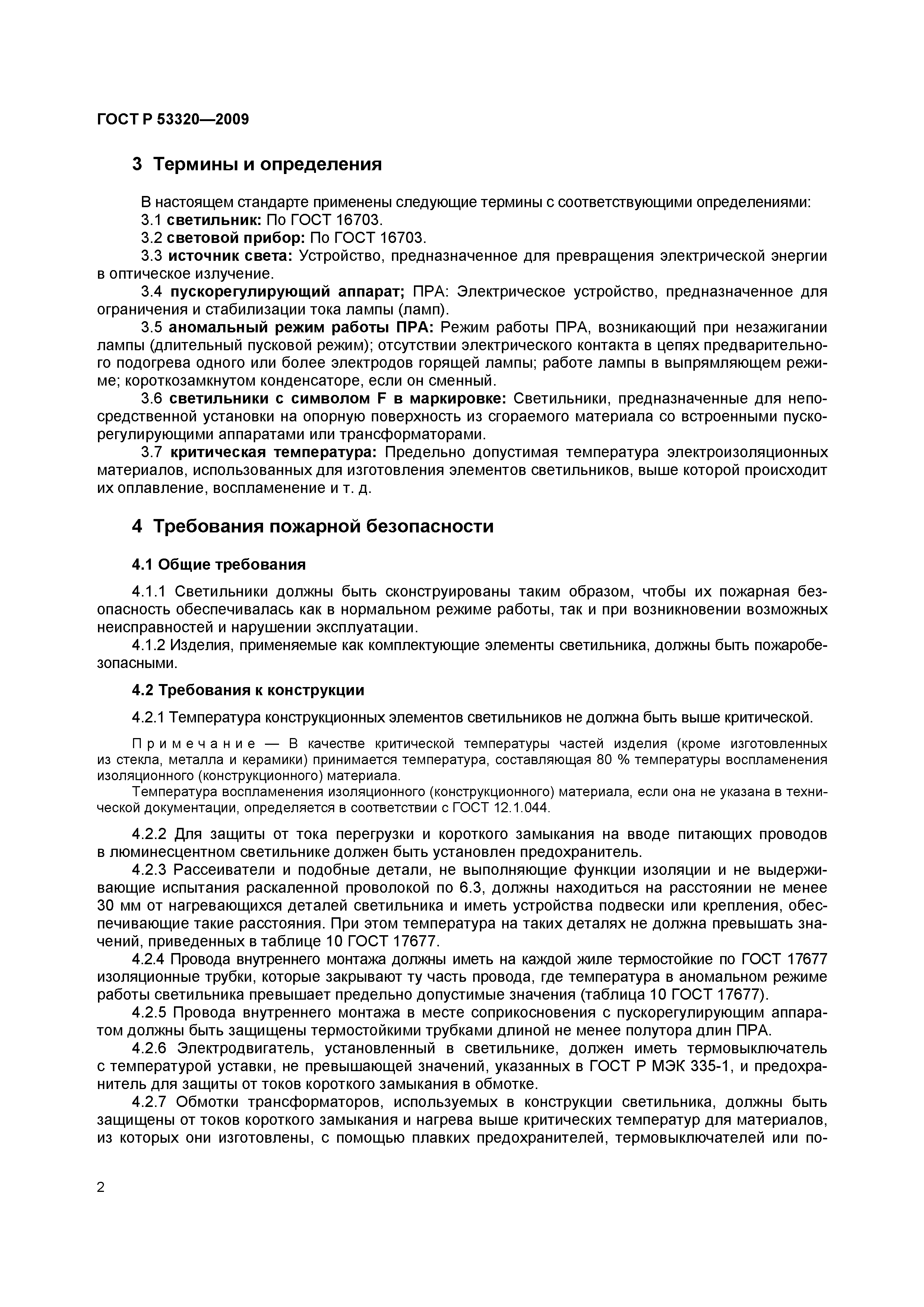 ���� � 53320-2009. �������� 5