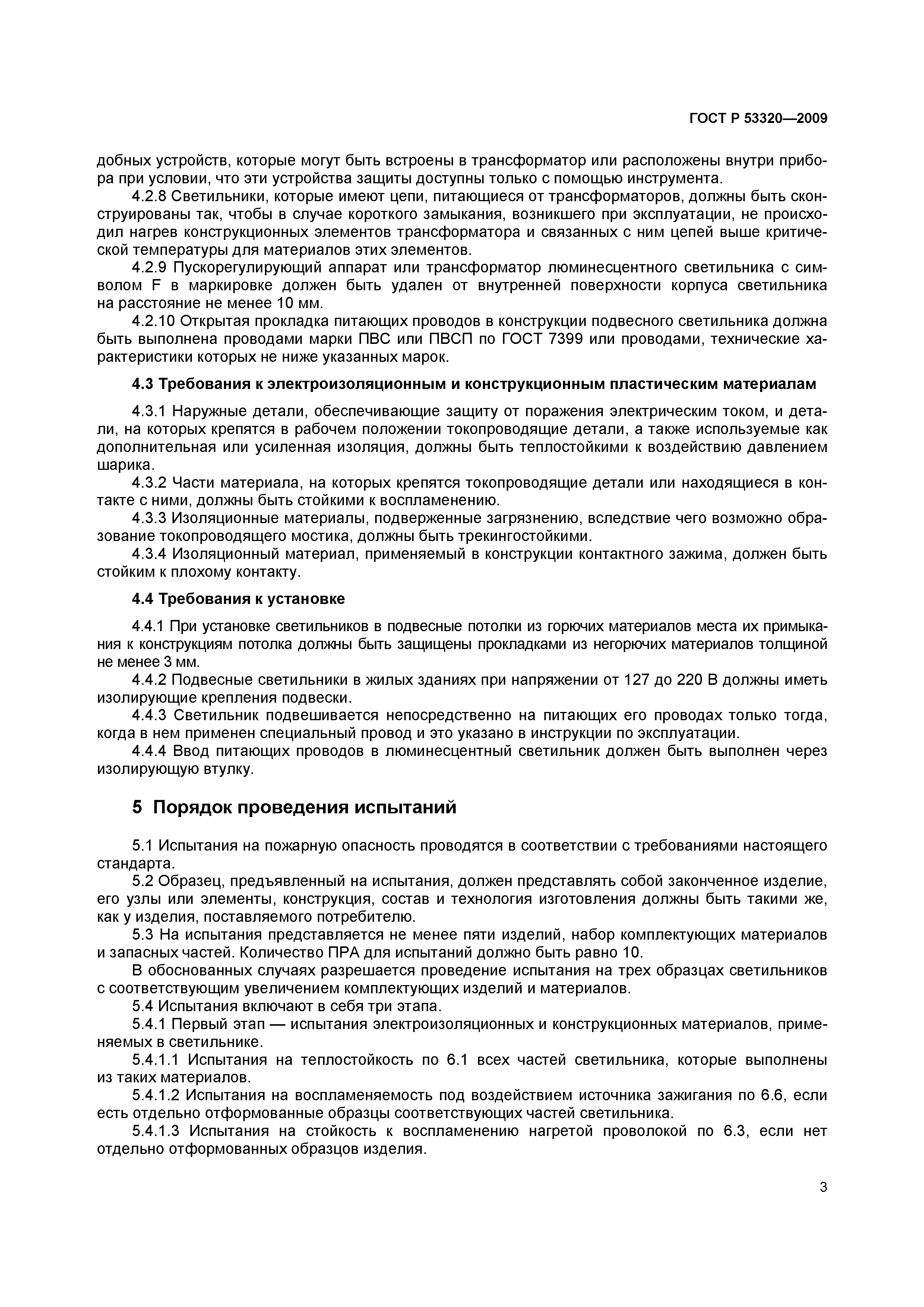 ���� � 53320-2009. �������� 6