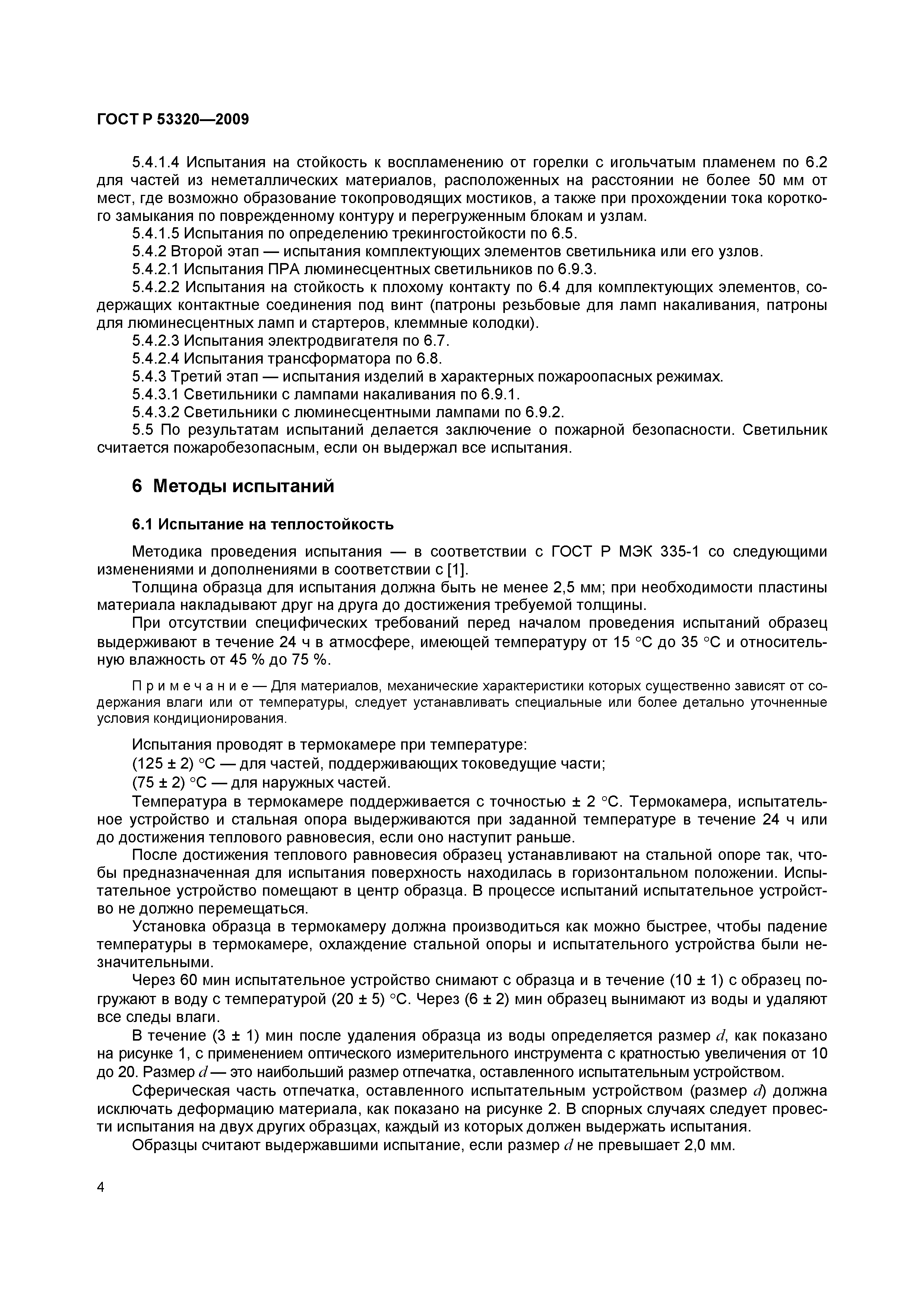 ���� � 53320-2009. �������� 7