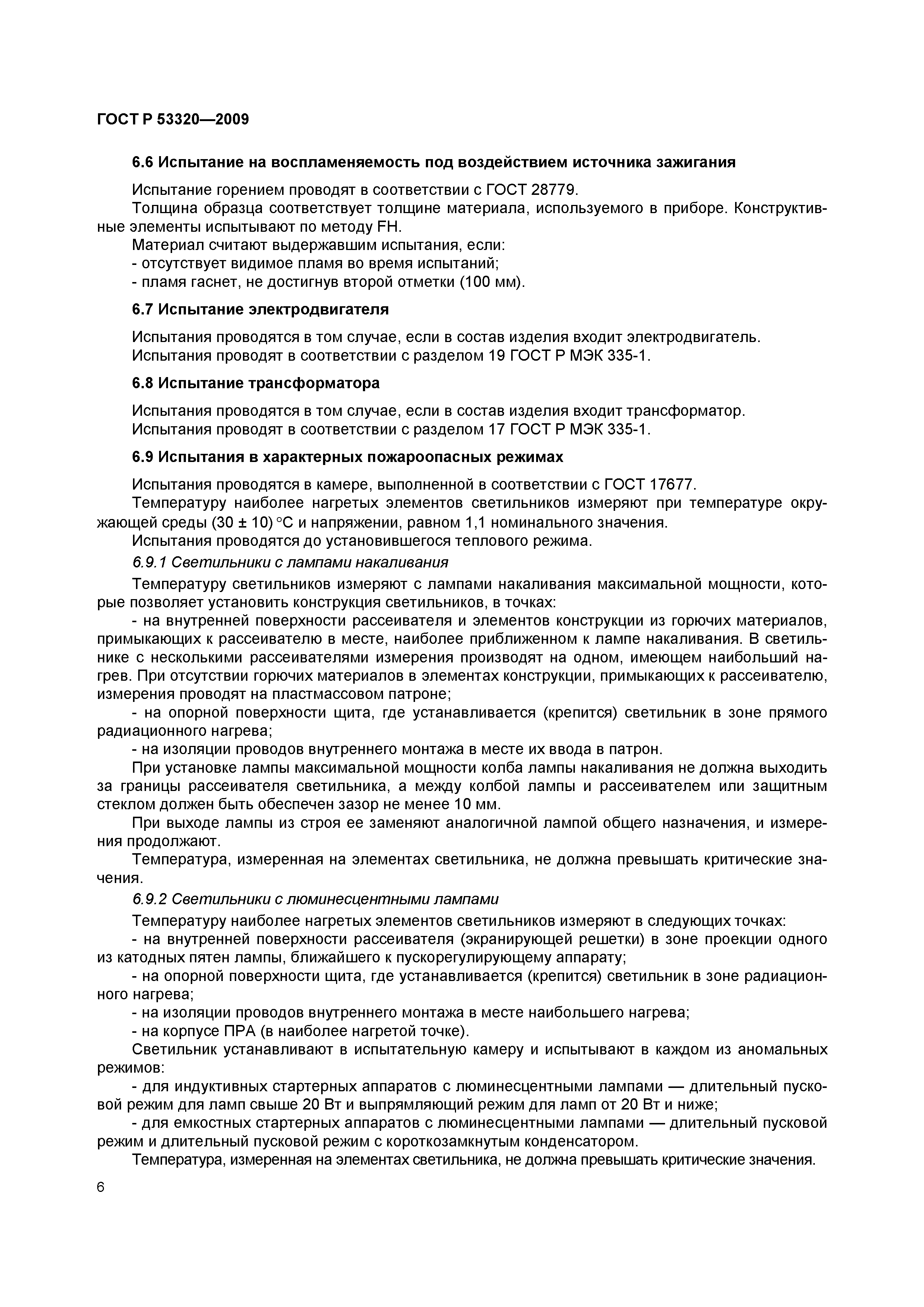 ���� � 53320-2009. �������� 9