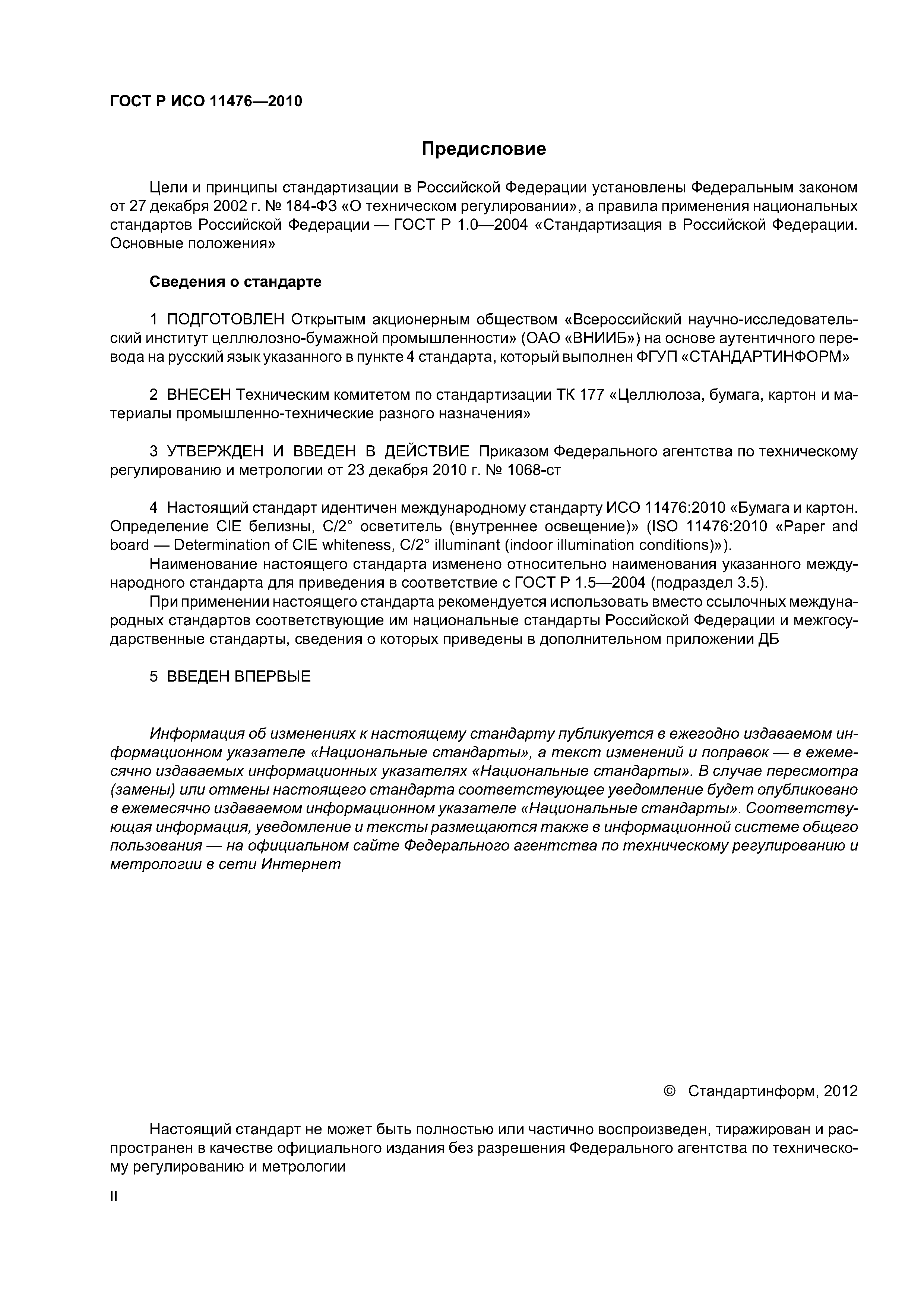 ���� � ��� 11476-2010. �������� 2