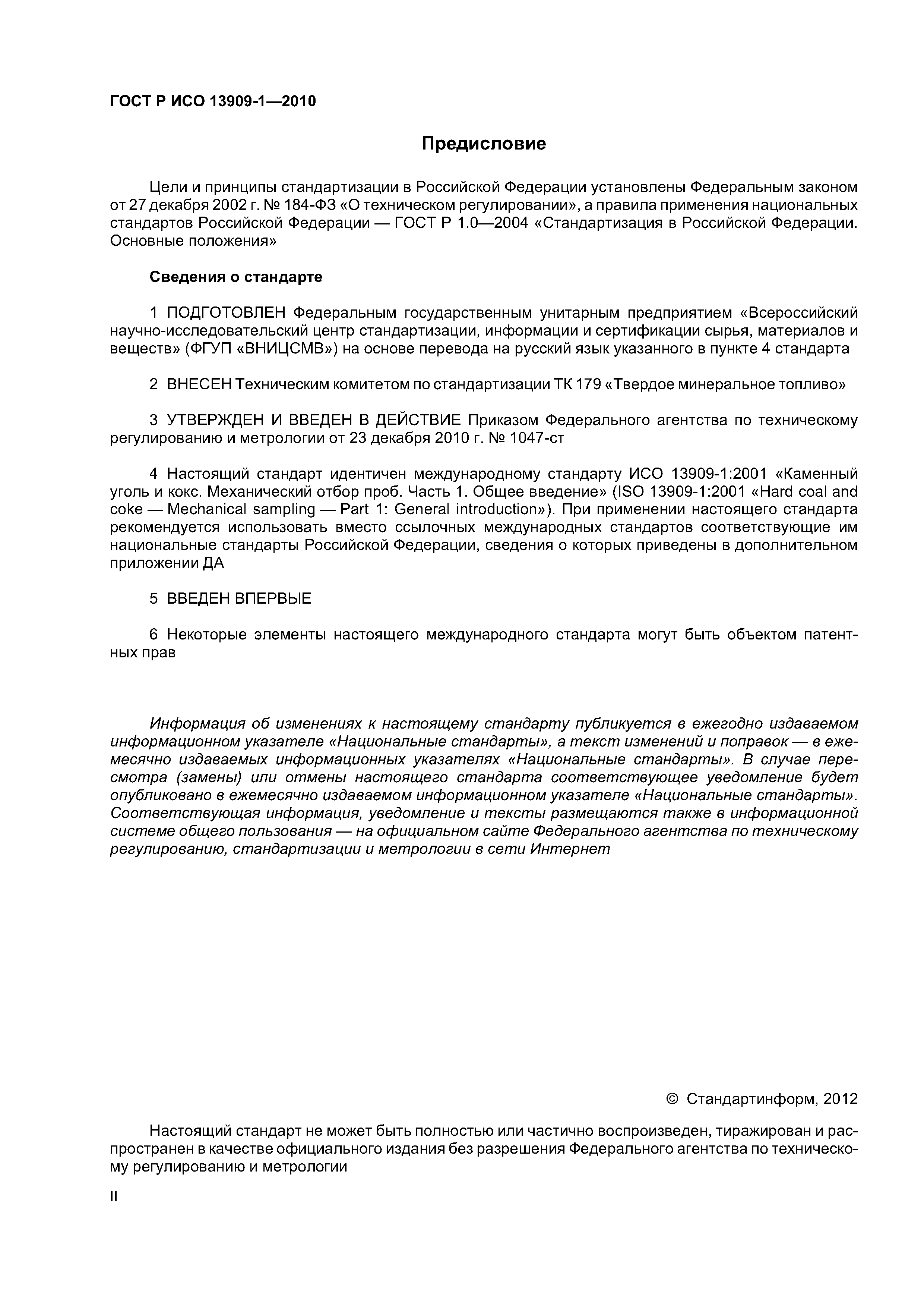 ���� � ��� 13909-1-2010. �������� 2