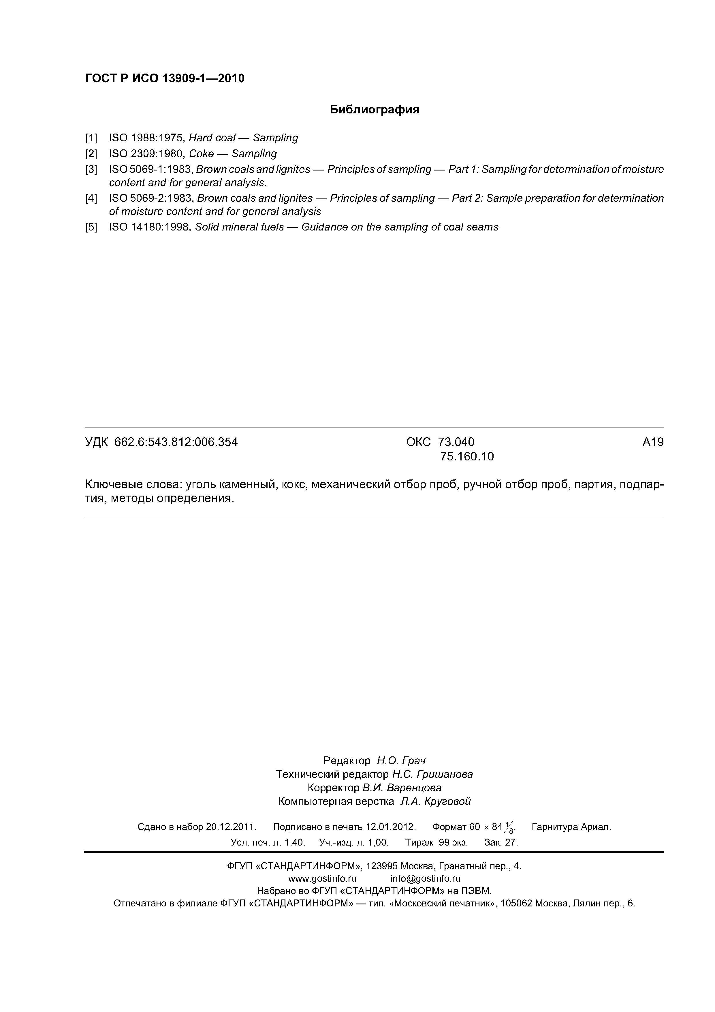 ���� � ��� 13909-1-2010. �������� 12