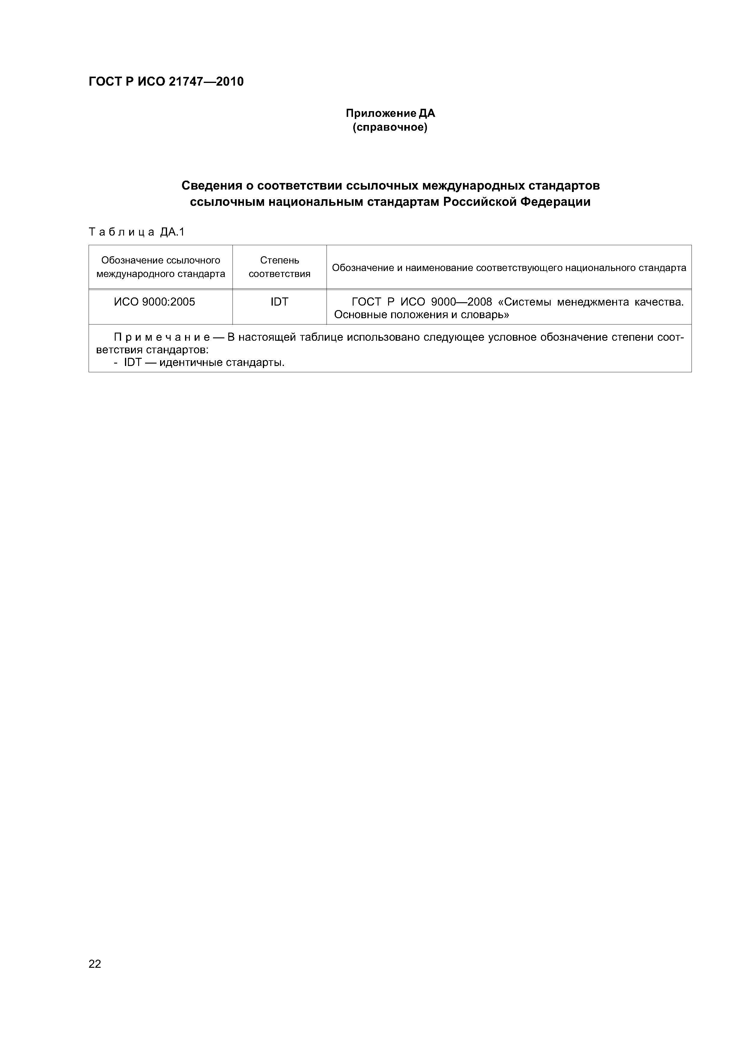 ���� � ��� 21747-2010. �������� 26
