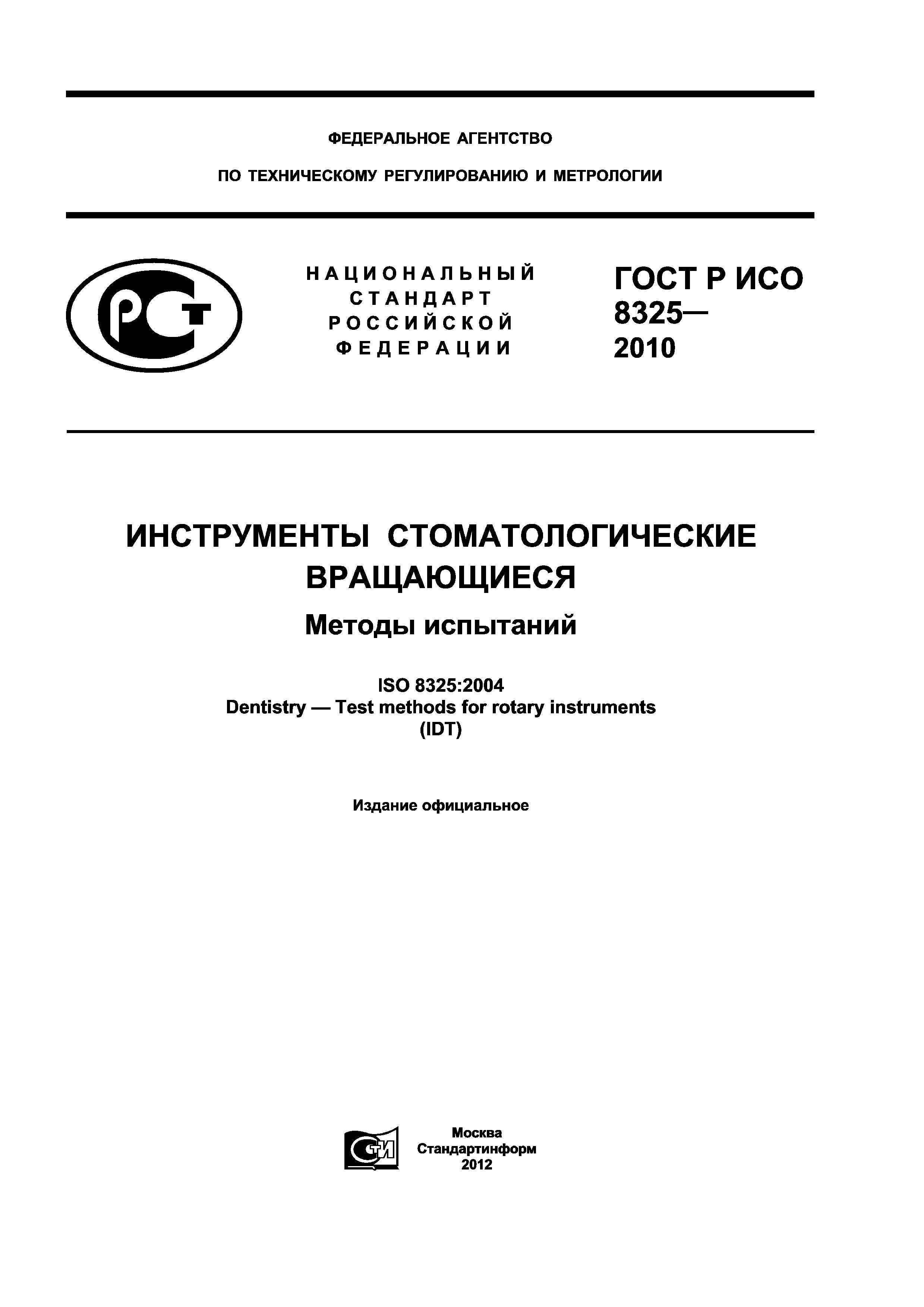 ���� � ��� 8325-2010. �������� 1
