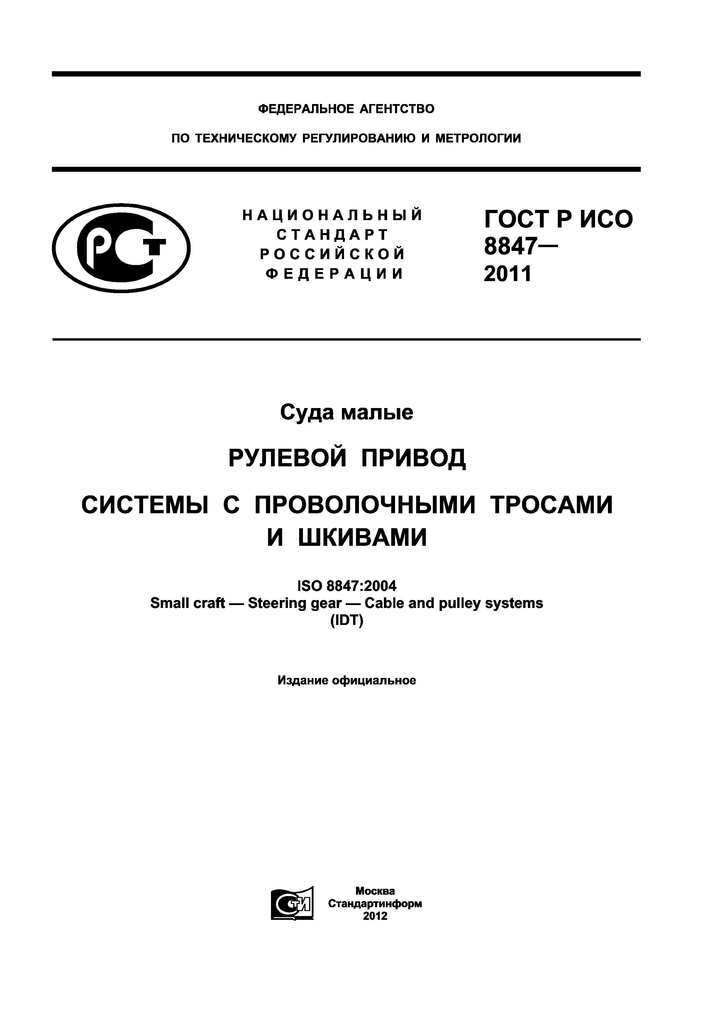 ���� � ��� 8847-2011. �������� 1