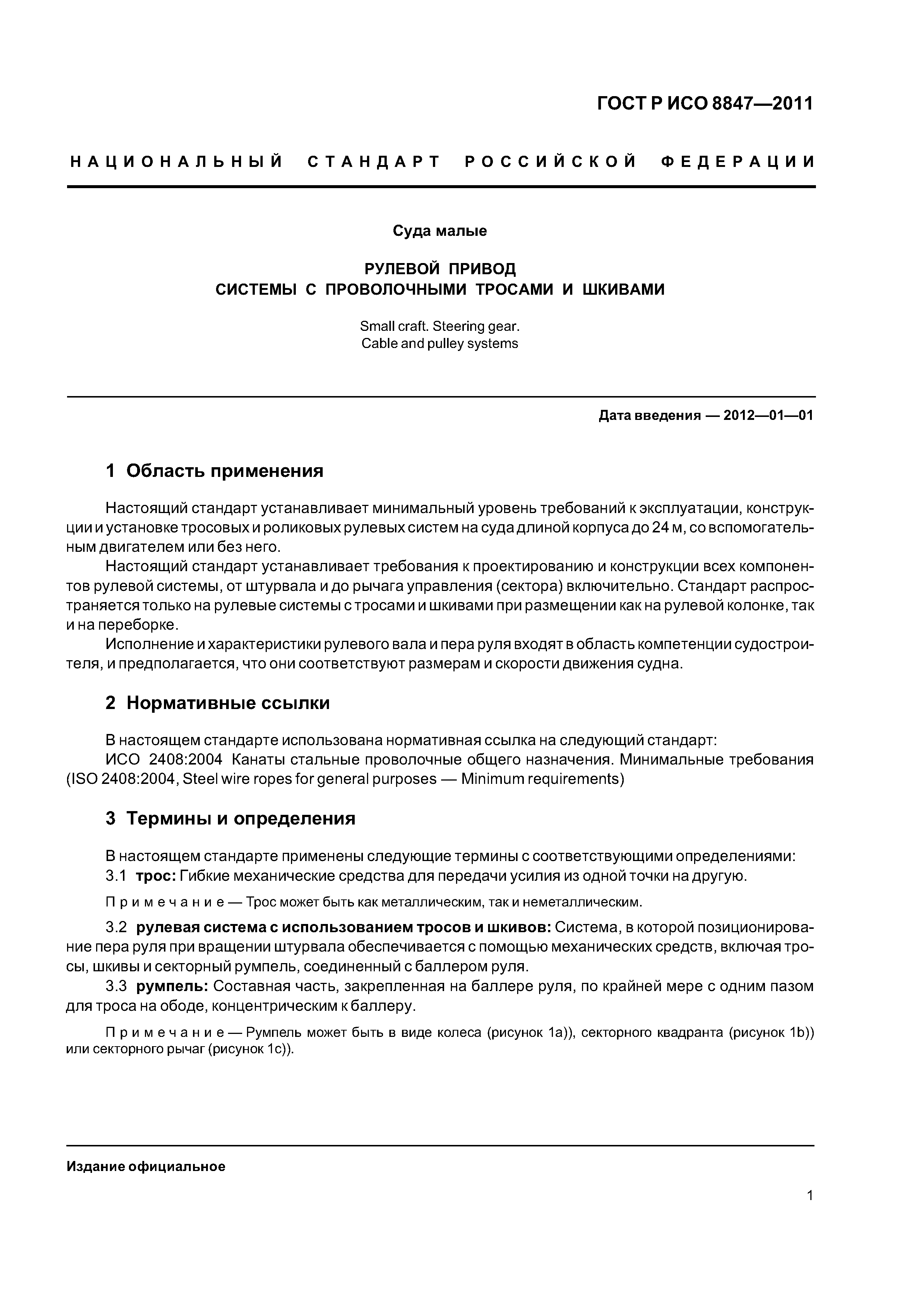 ���� � ��� 8847-2011. �������� 4