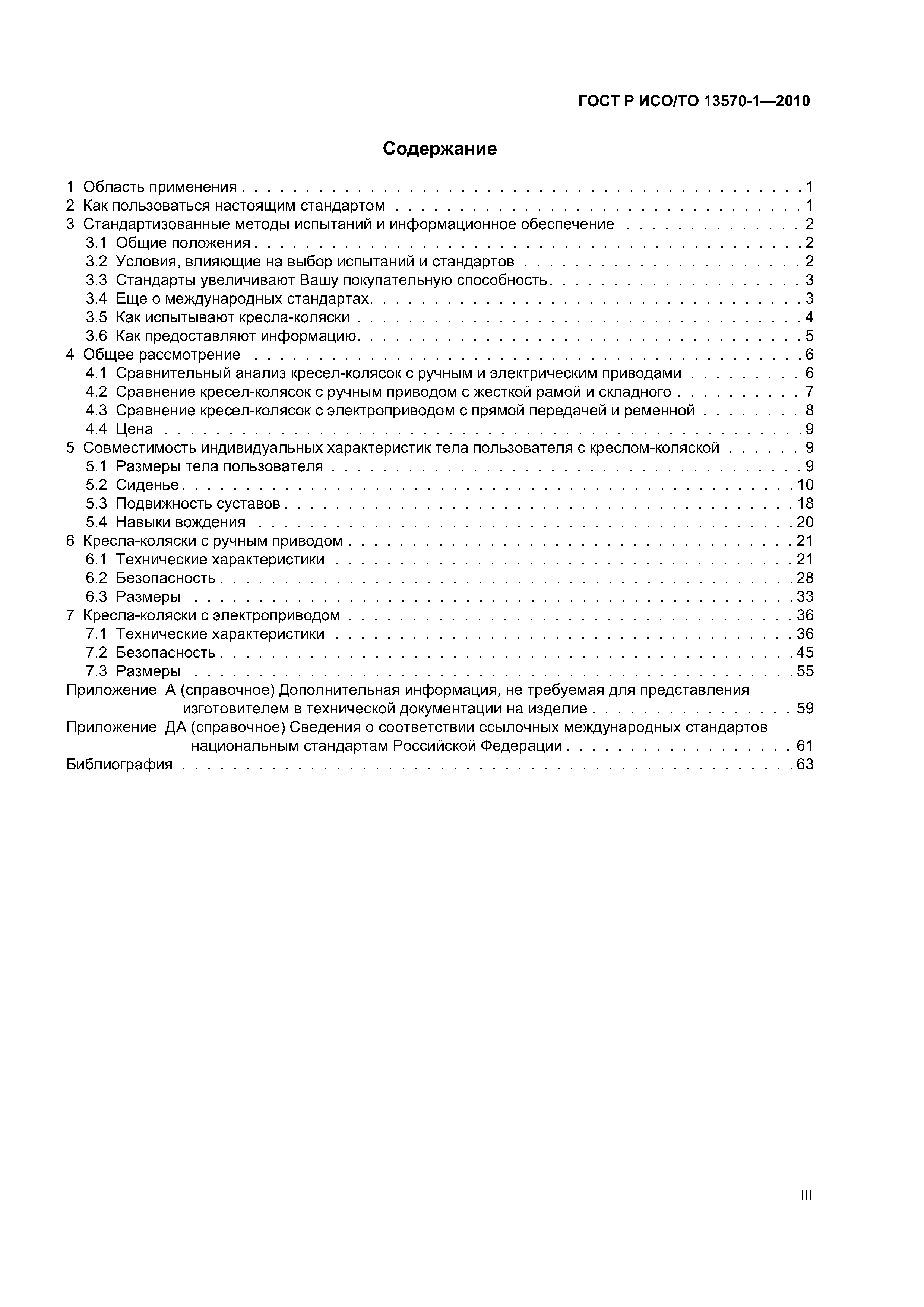 ���� � ���/�� 13570-1-2010. �������� 3