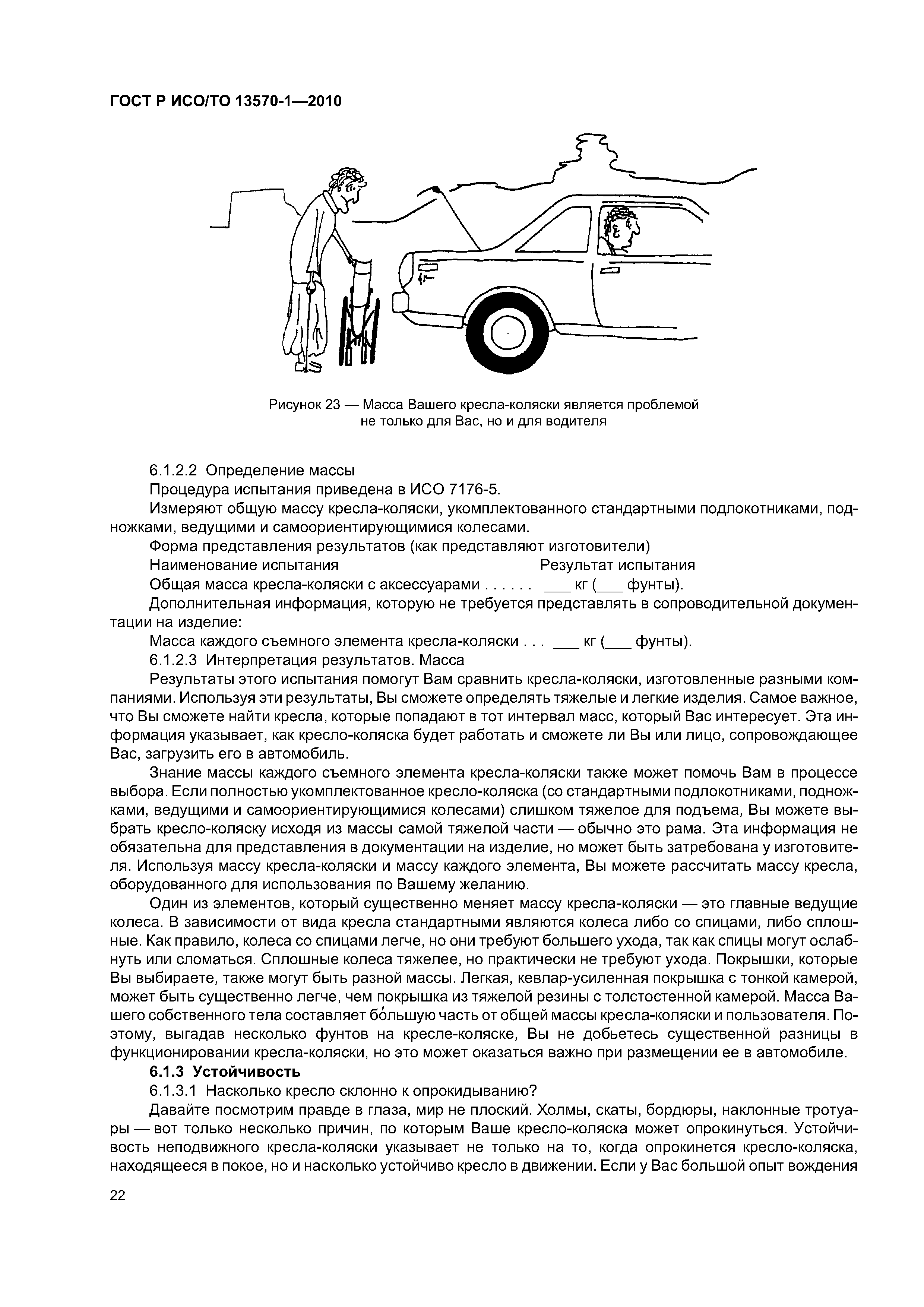 ���� � ���/�� 13570-1-2010. �������� 26