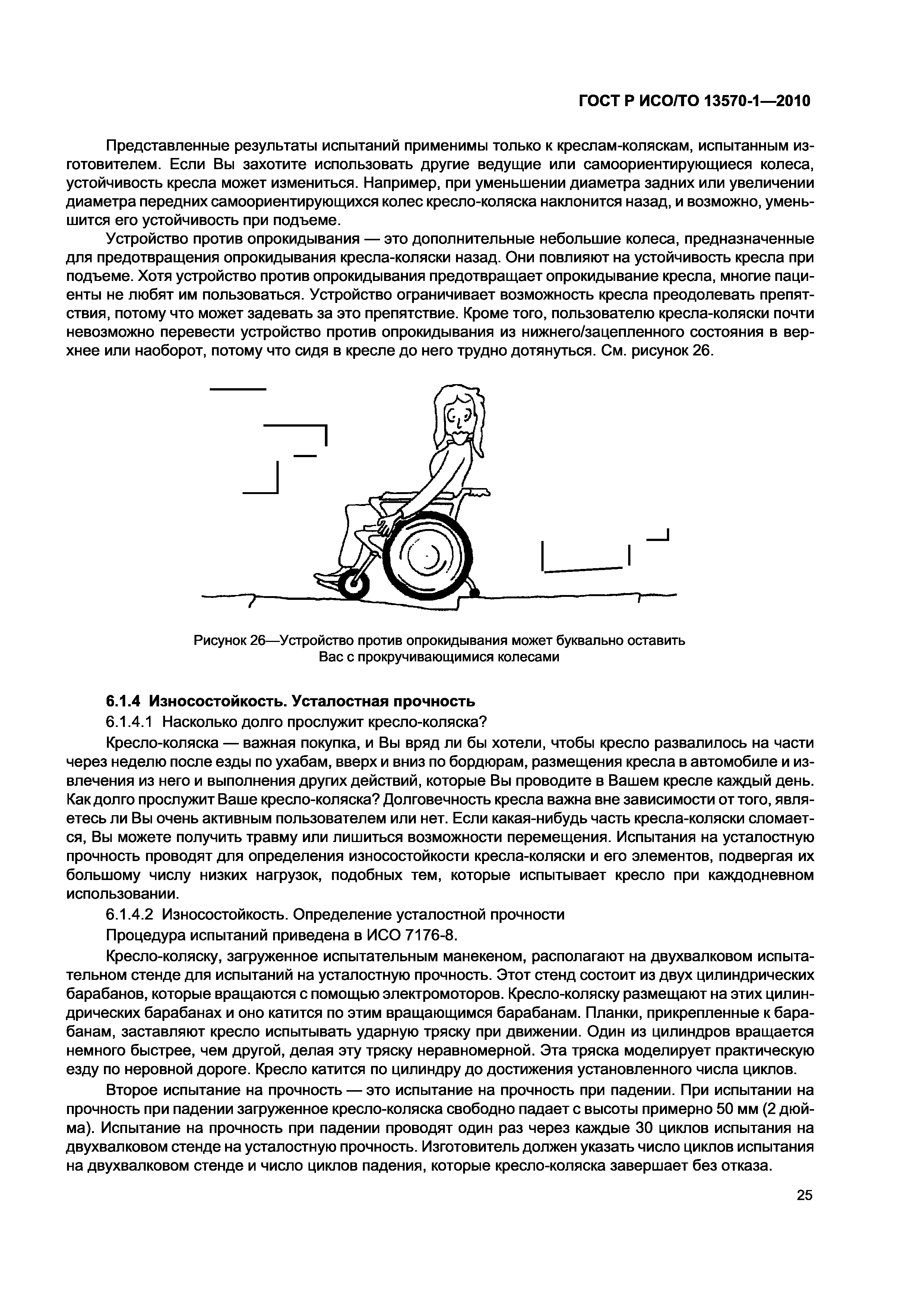 ���� � ���/�� 13570-1-2010. �������� 29