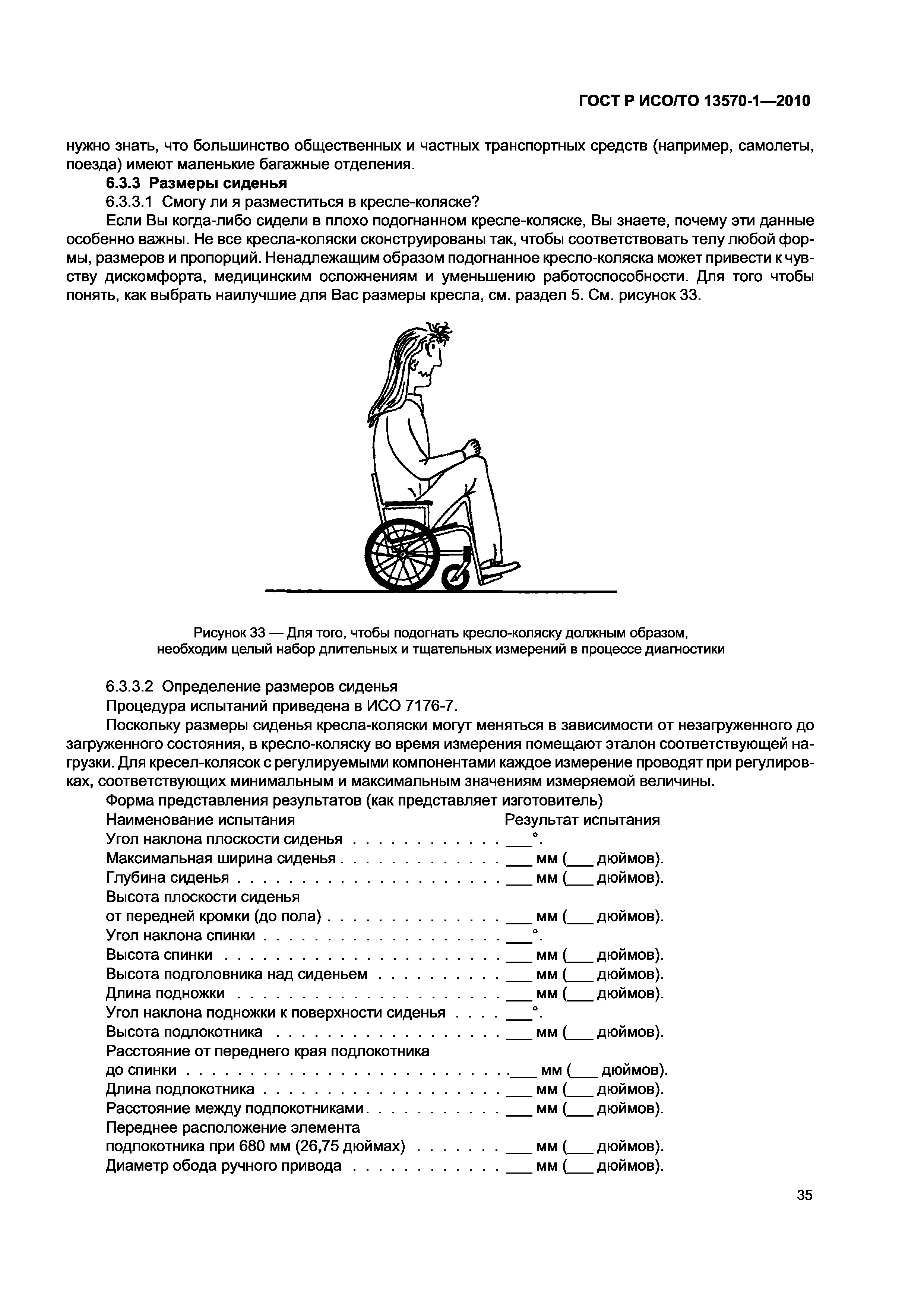 ���� � ���/�� 13570-1-2010. �������� 39
