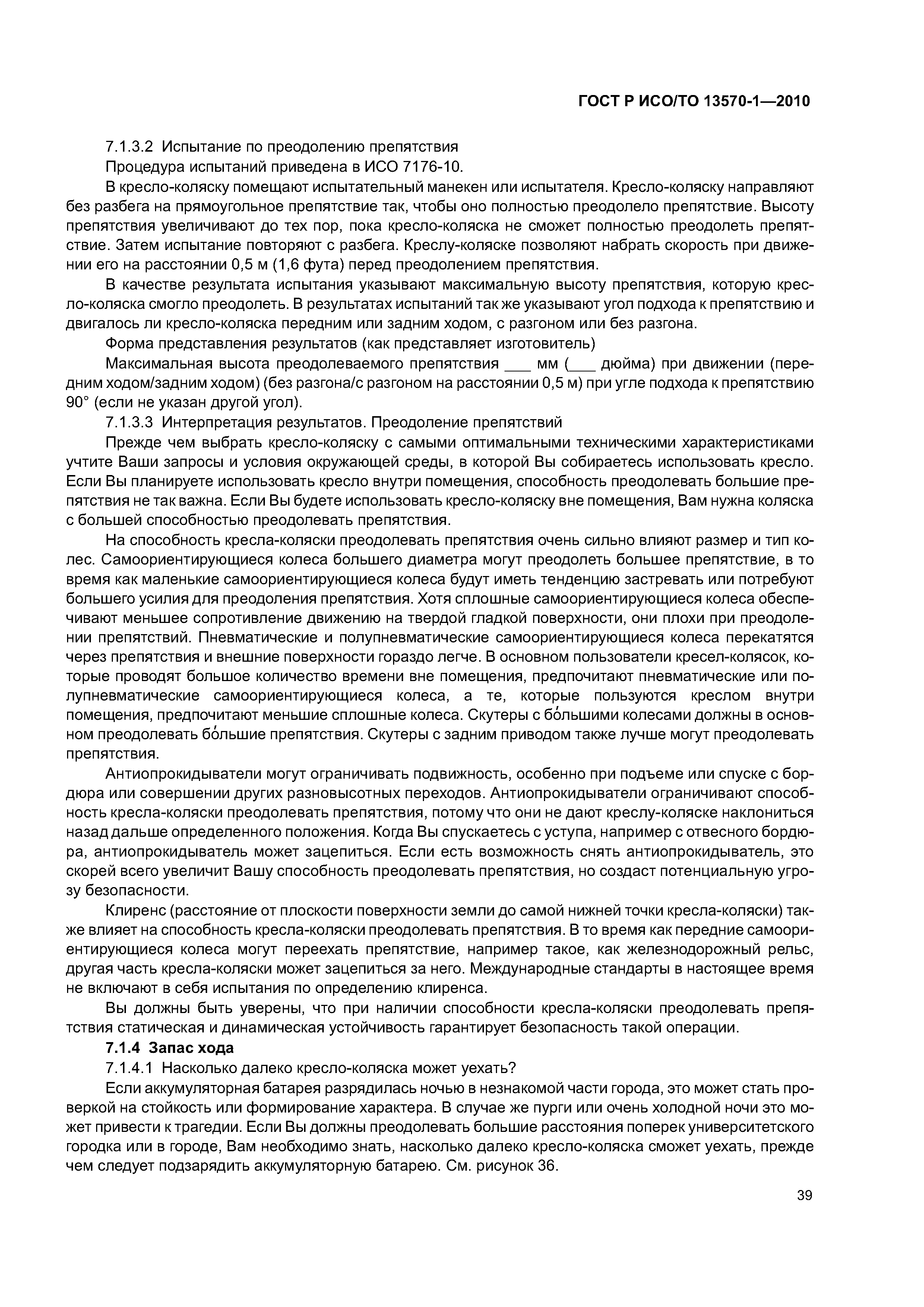 ���� � ���/�� 13570-1-2010. �������� 43