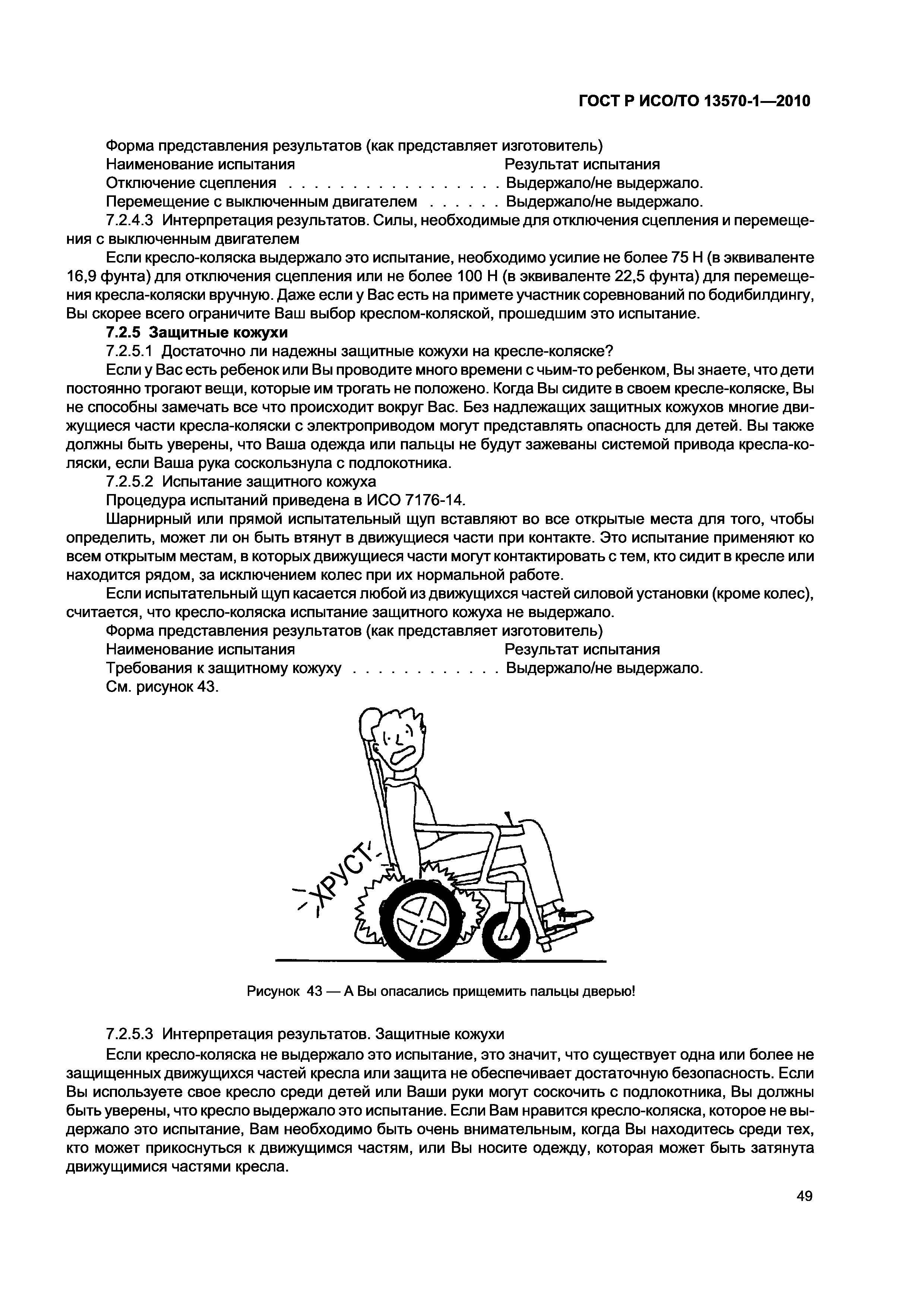 ���� � ���/�� 13570-1-2010. �������� 53