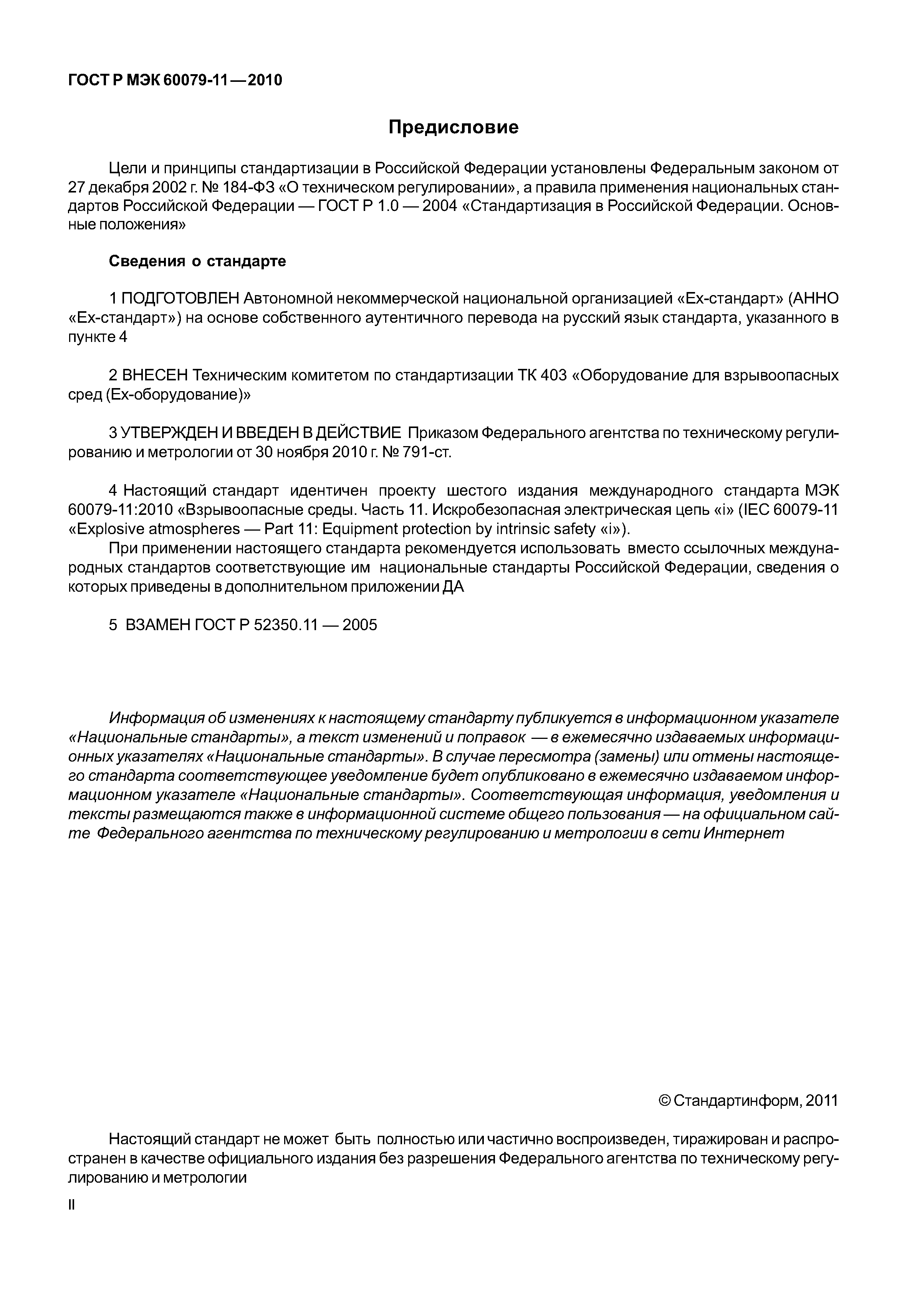 ���� � ��� 60079-11-2010. �������� 2