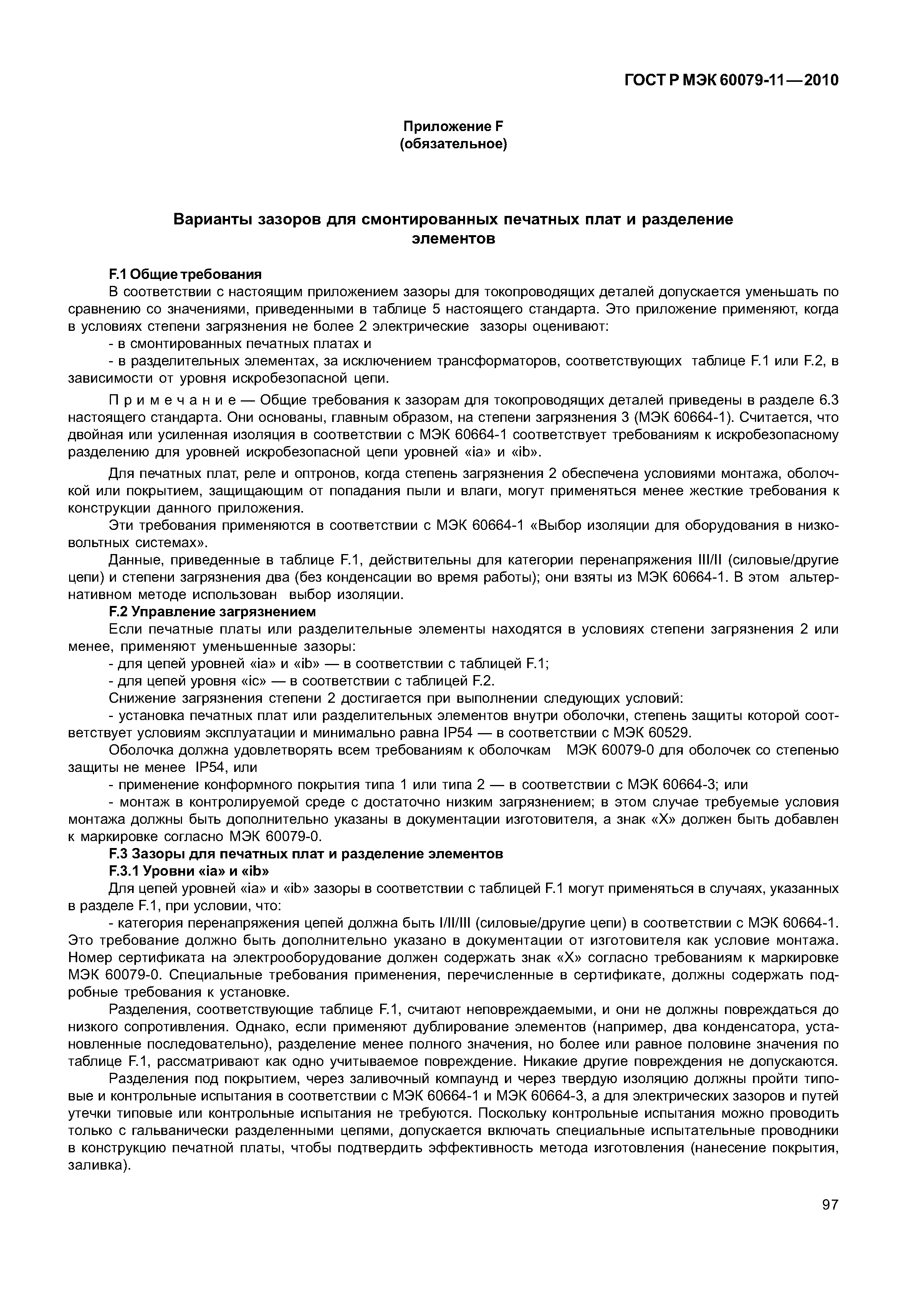 ���� � ��� 60079-11-2010. �������� 102