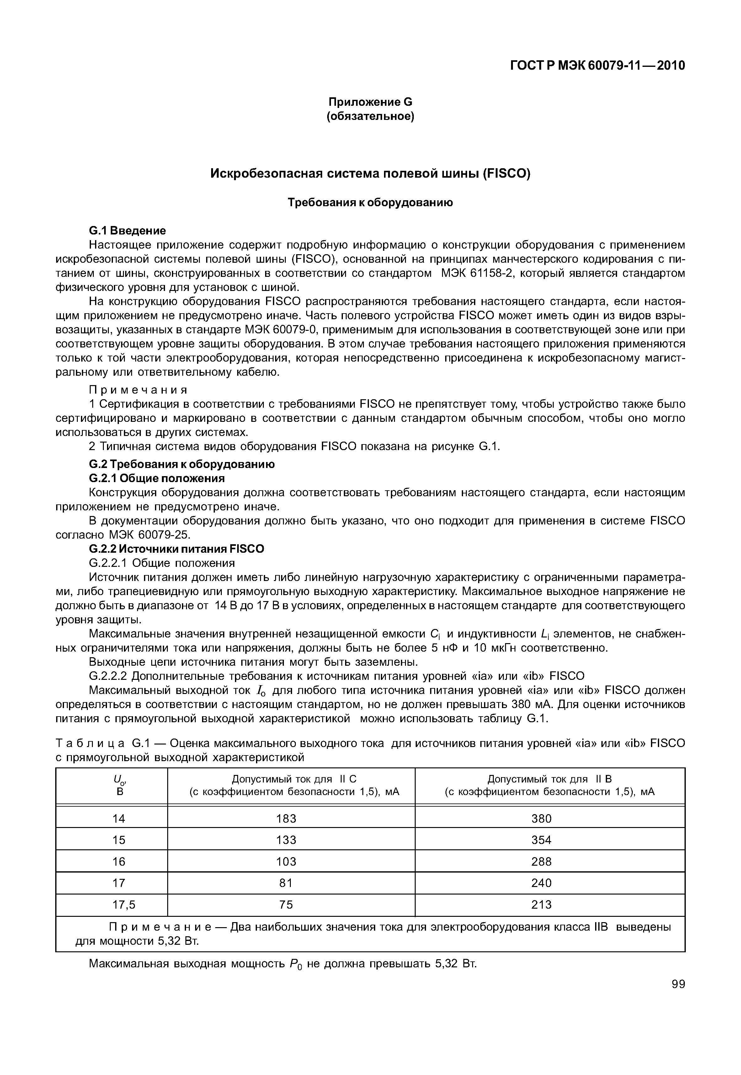 ���� � ��� 60079-11-2010. �������� 104