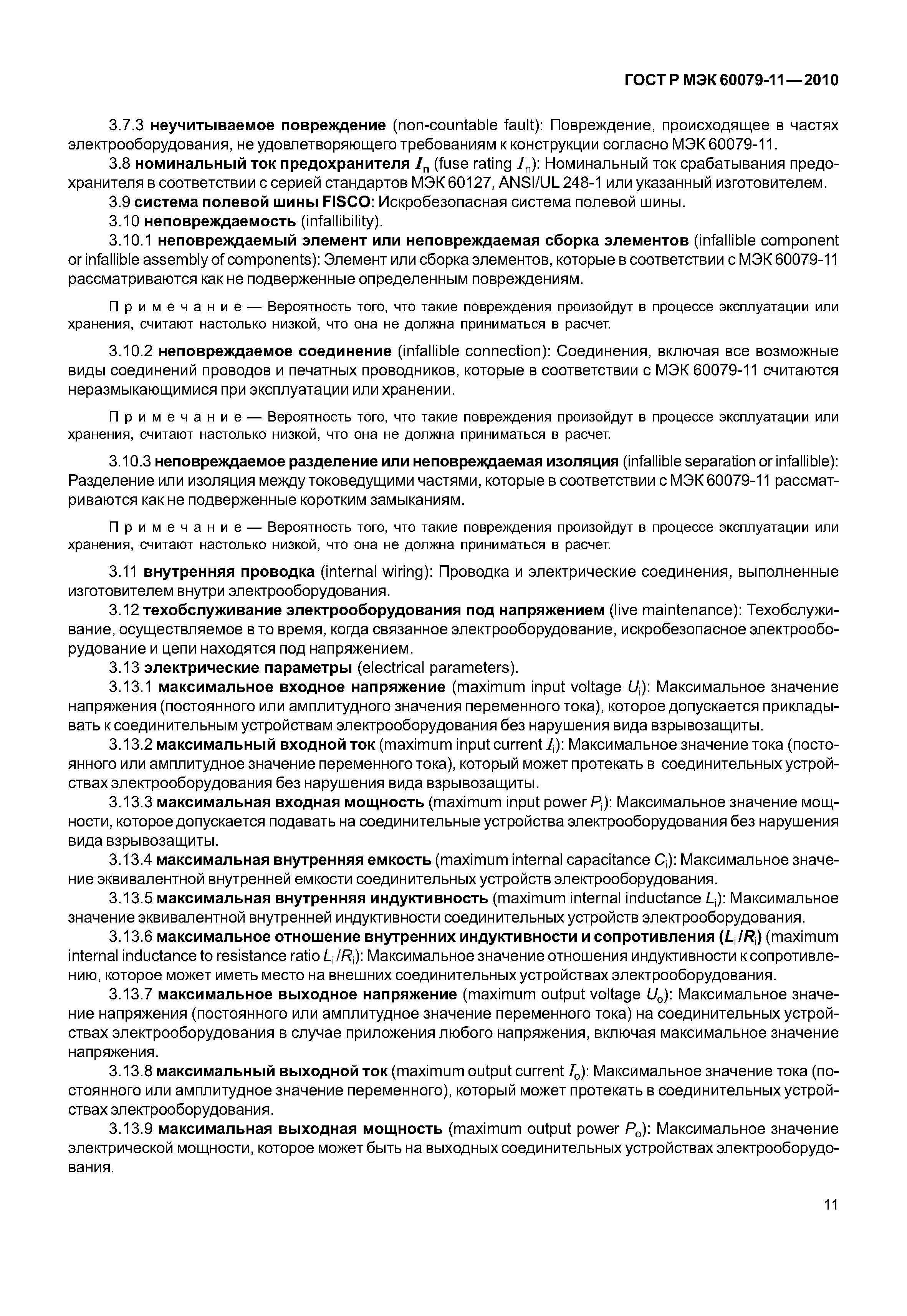 ���� � ��� 60079-11-2010. �������� 16