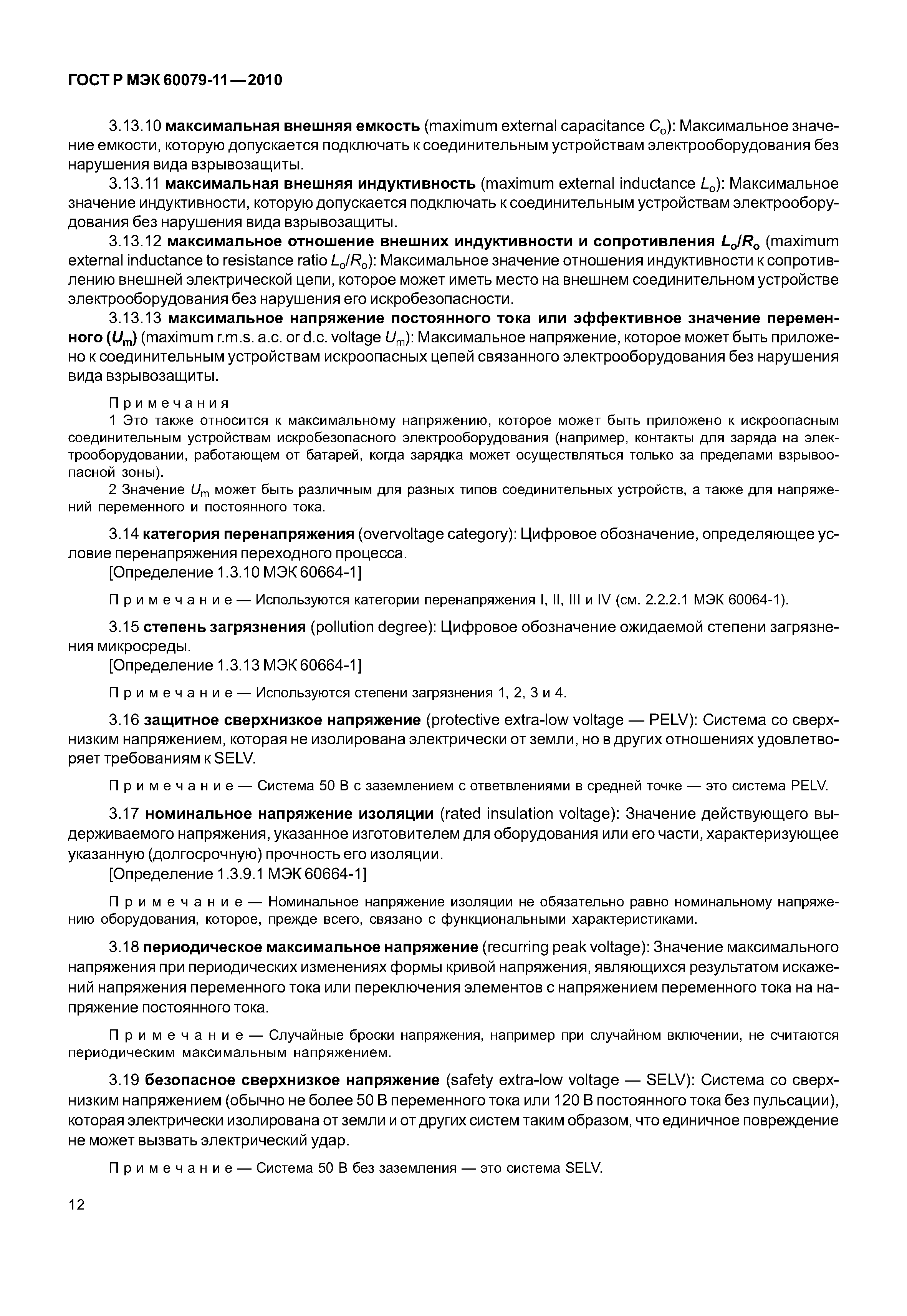 ���� � ��� 60079-11-2010. �������� 17
