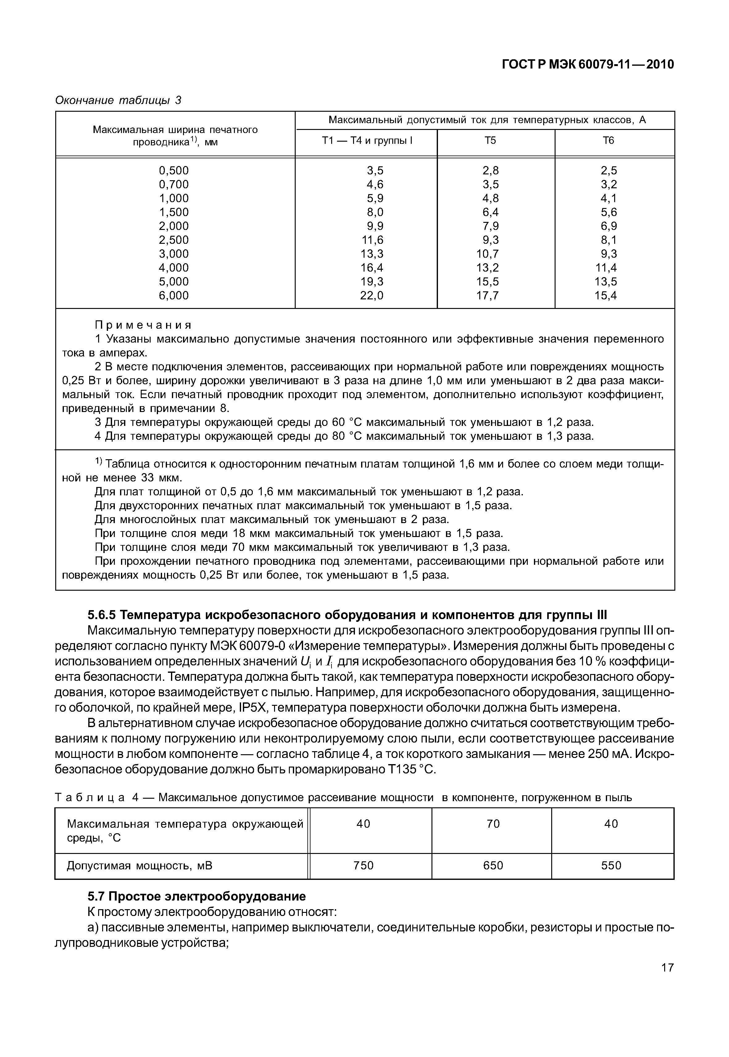 ���� � ��� 60079-11-2010. �������� 22