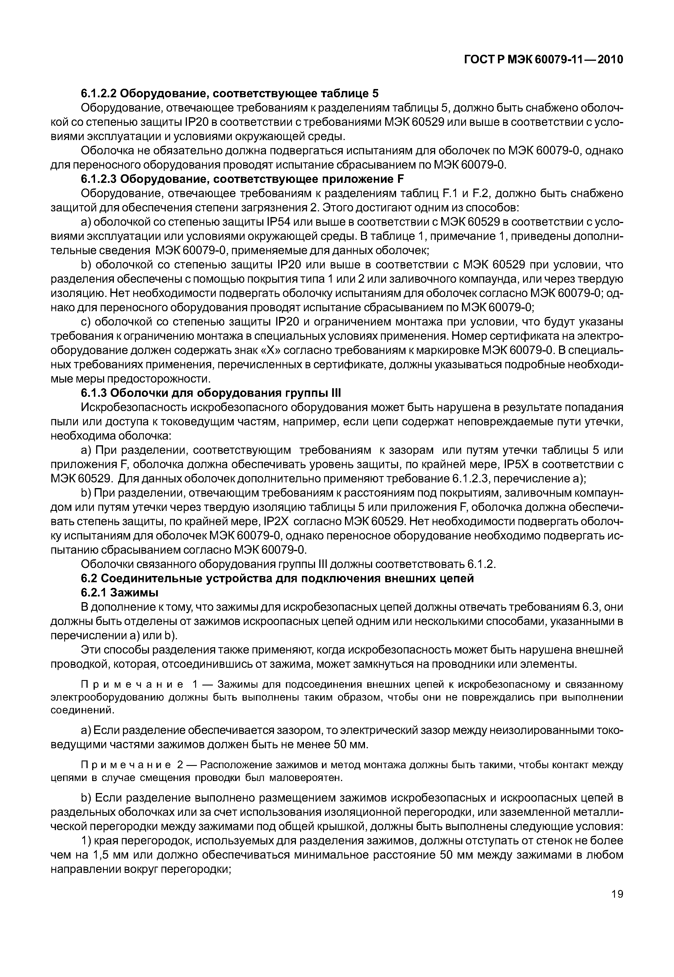 ���� � ��� 60079-11-2010. �������� 24