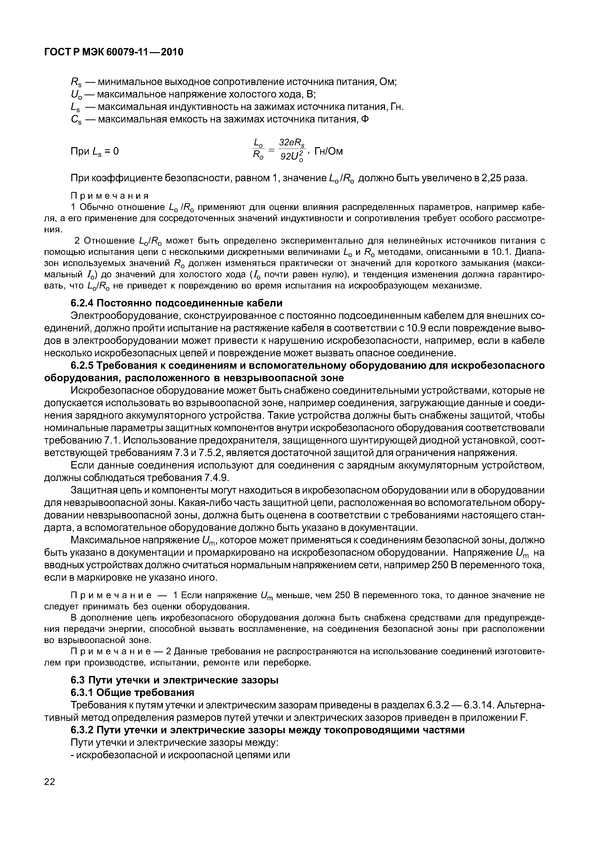 ���� � ��� 60079-11-2010. �������� 27
