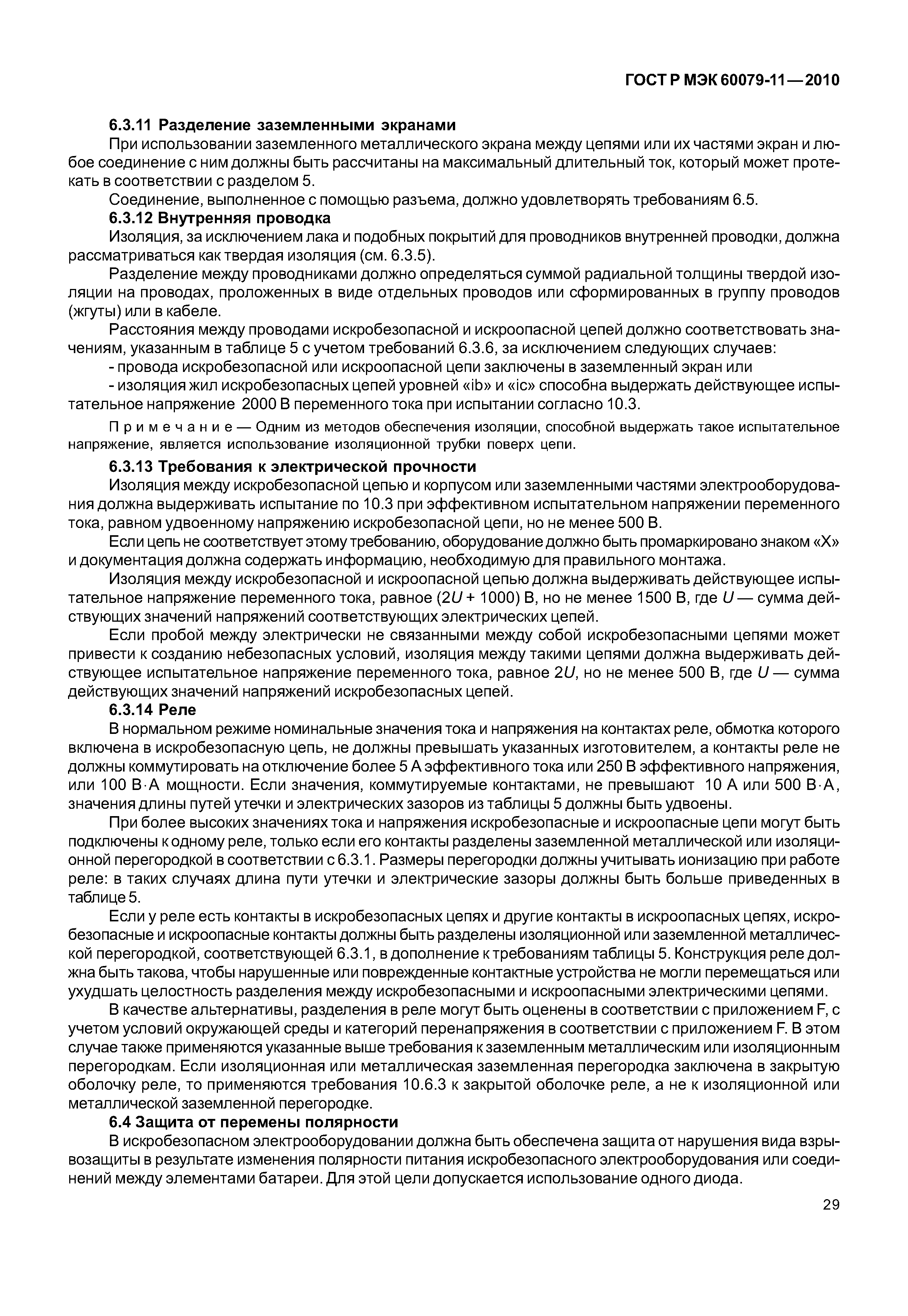 ���� � ��� 60079-11-2010. �������� 34