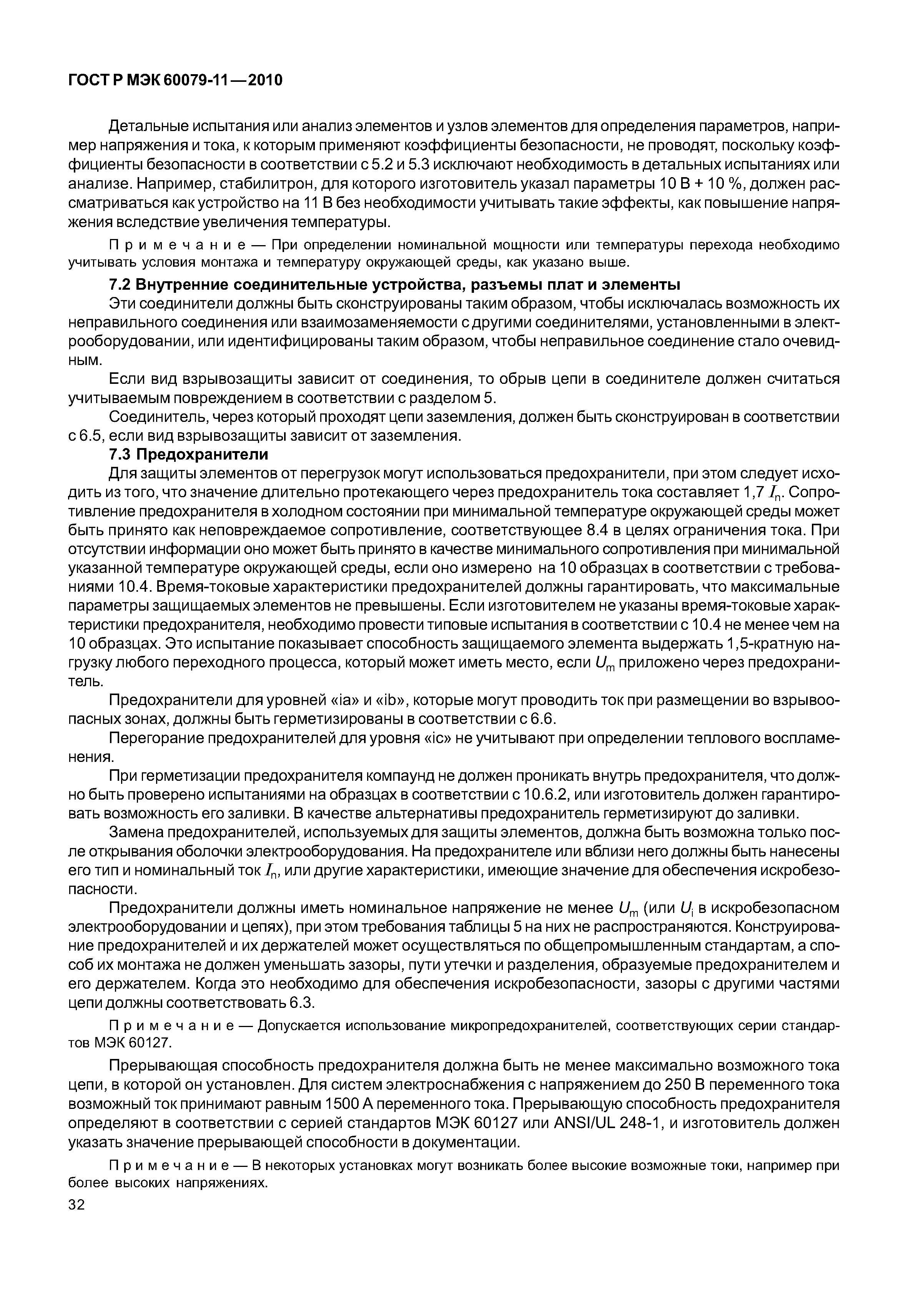 ���� � ��� 60079-11-2010. �������� 37