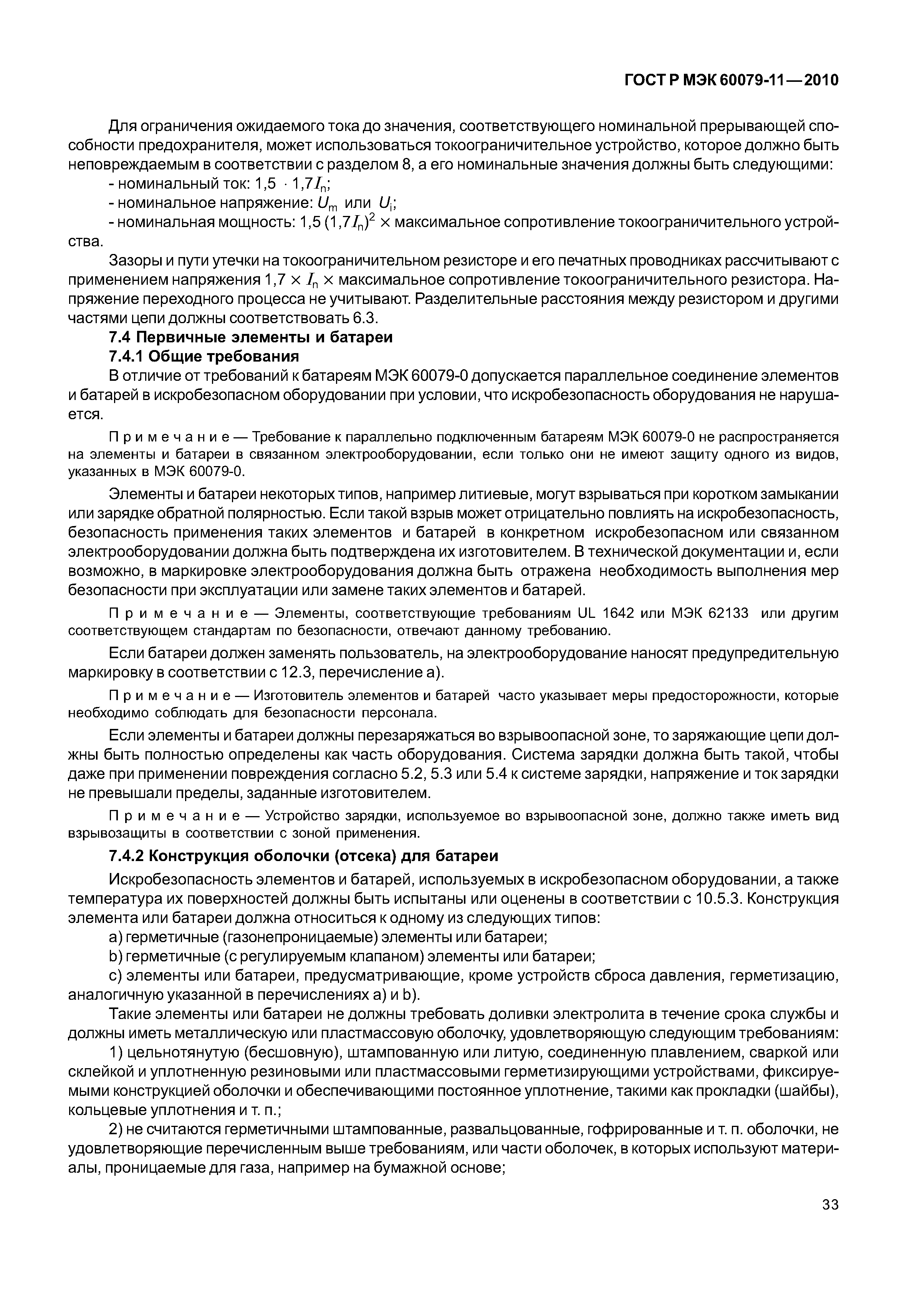 ���� � ��� 60079-11-2010. �������� 38