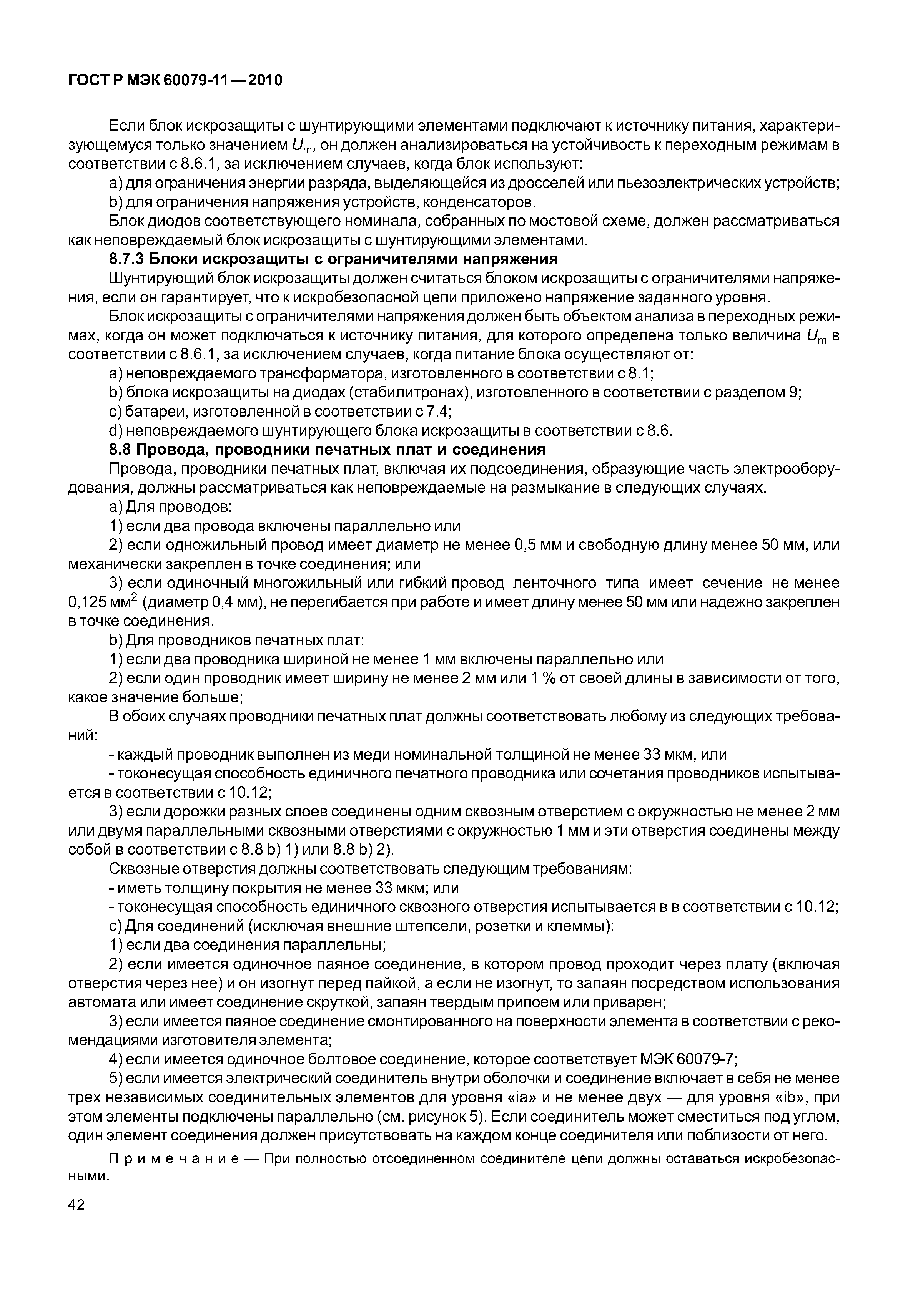 ���� � ��� 60079-11-2010. �������� 47