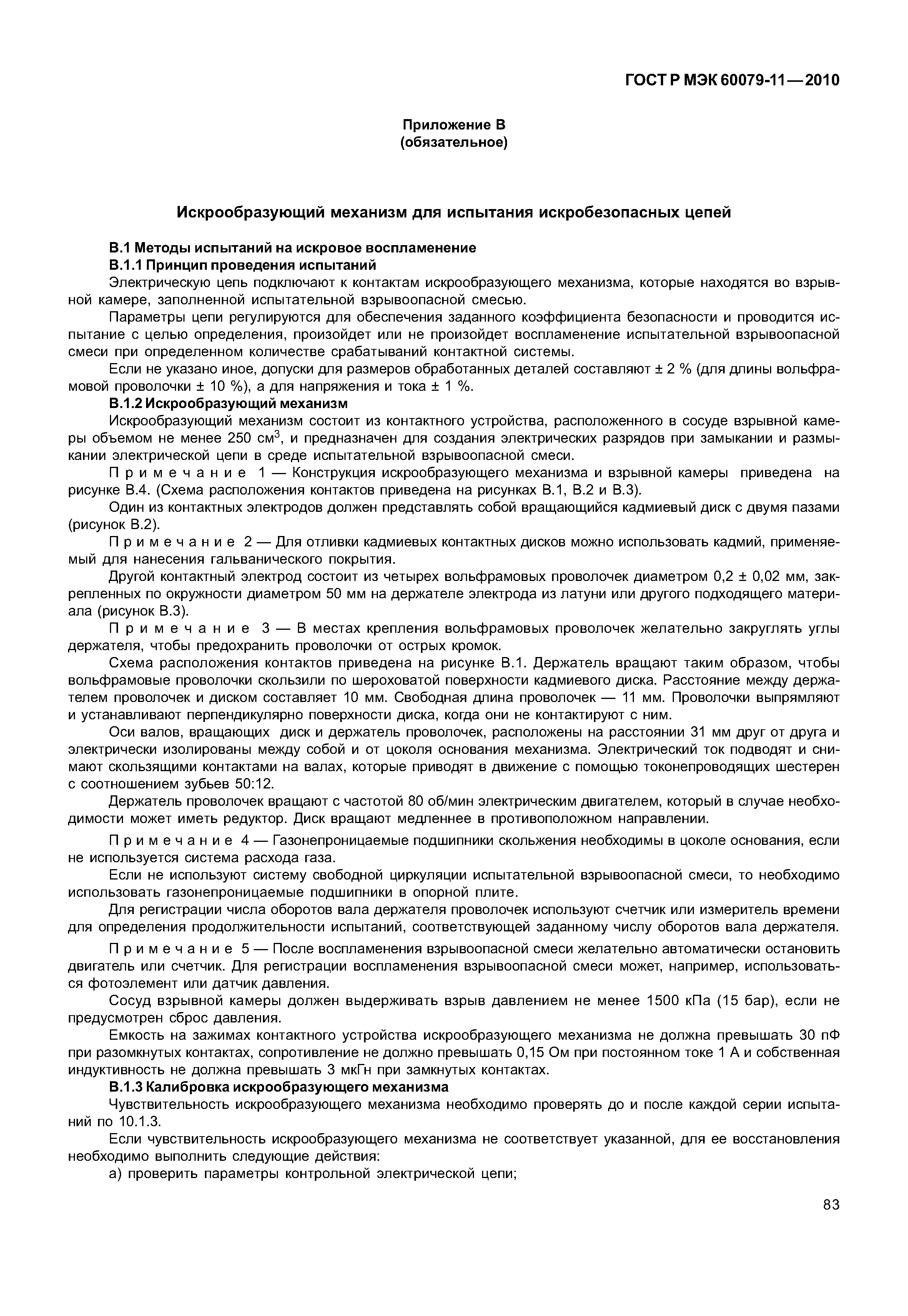 ���� � ��� 60079-11-2010. �������� 88