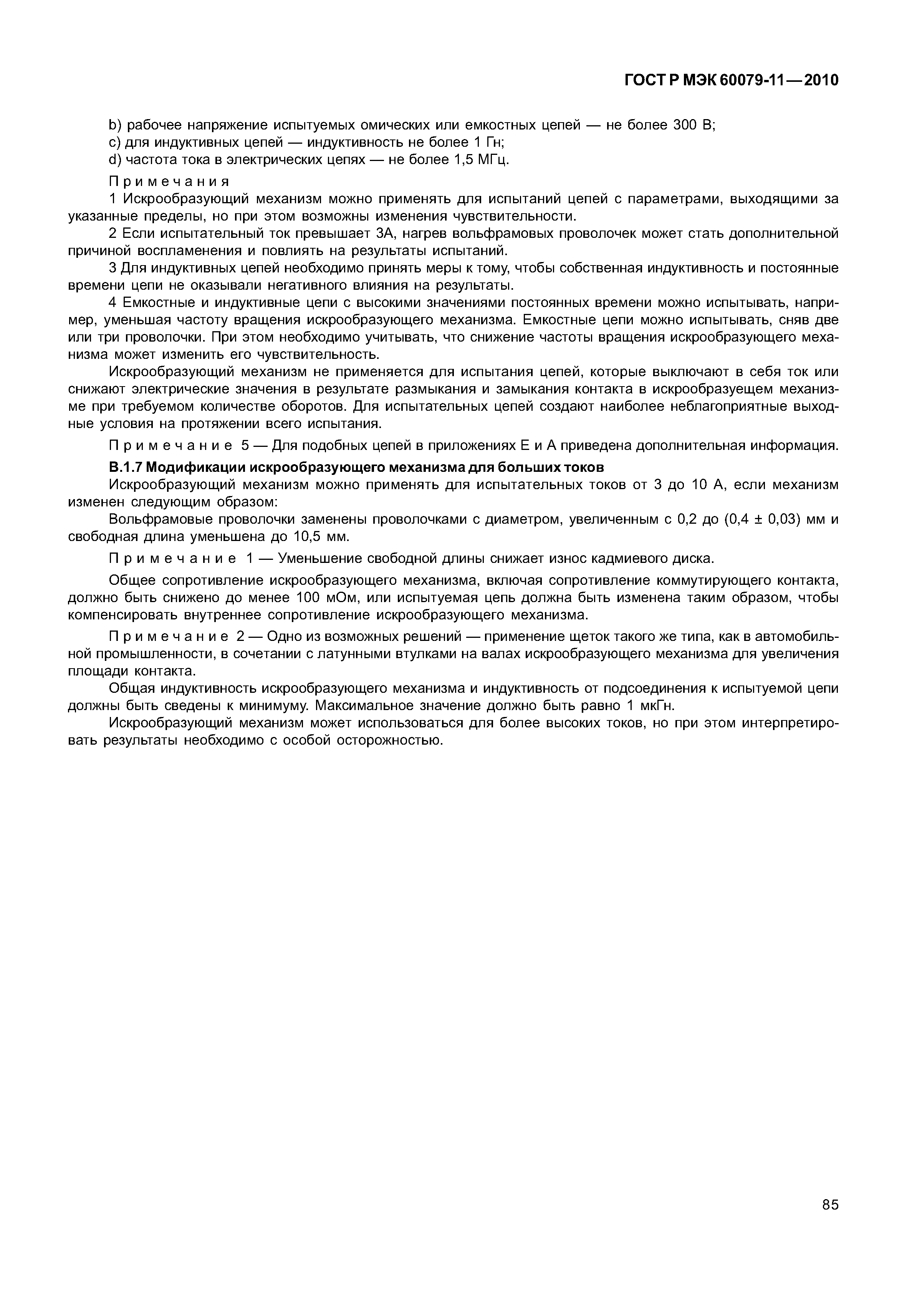 ���� � ��� 60079-11-2010. �������� 90