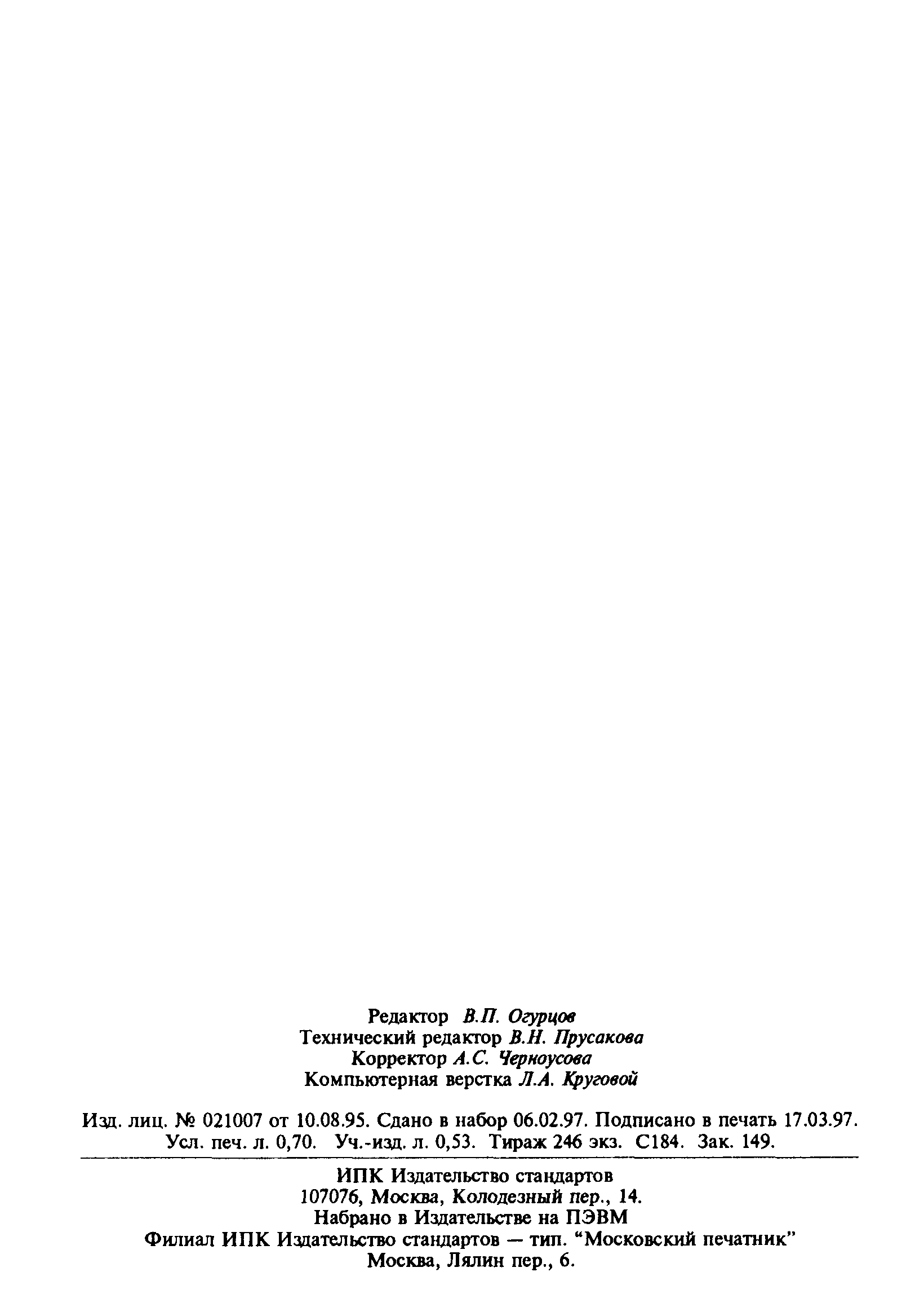 ���� � ��� 60245-5-97. �������� 13