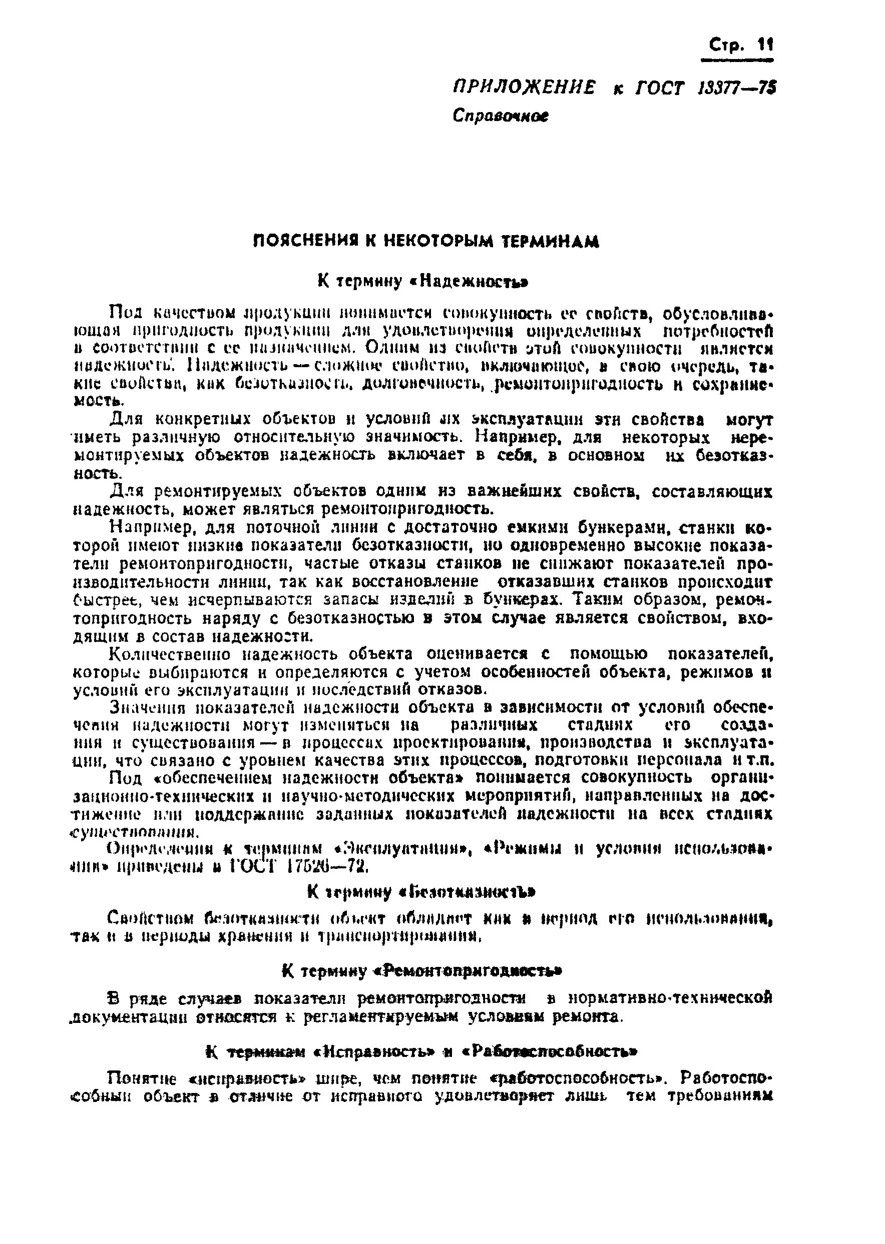 ���� 13377-75. �������� 13