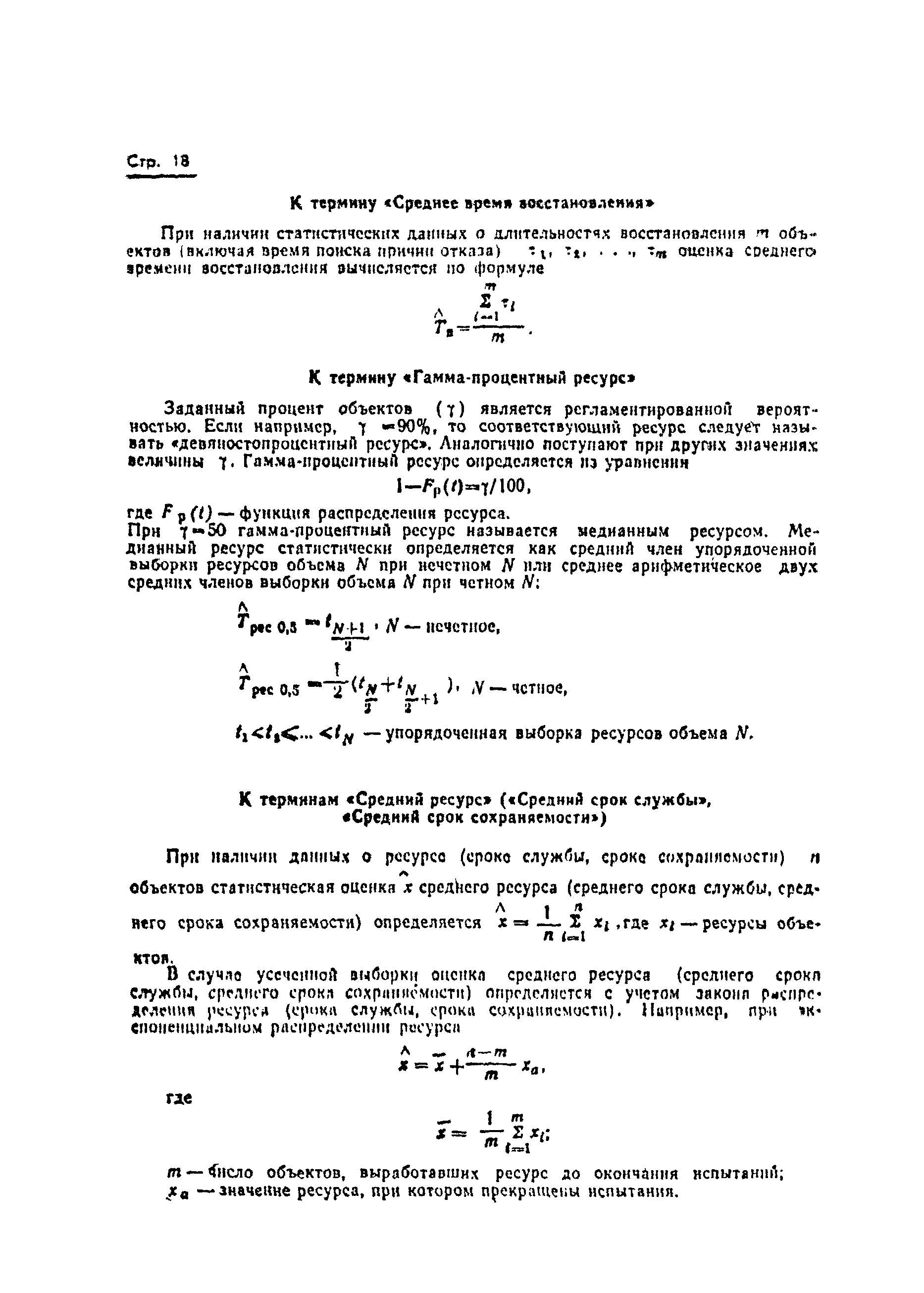 ���� 13377-75. �������� 20