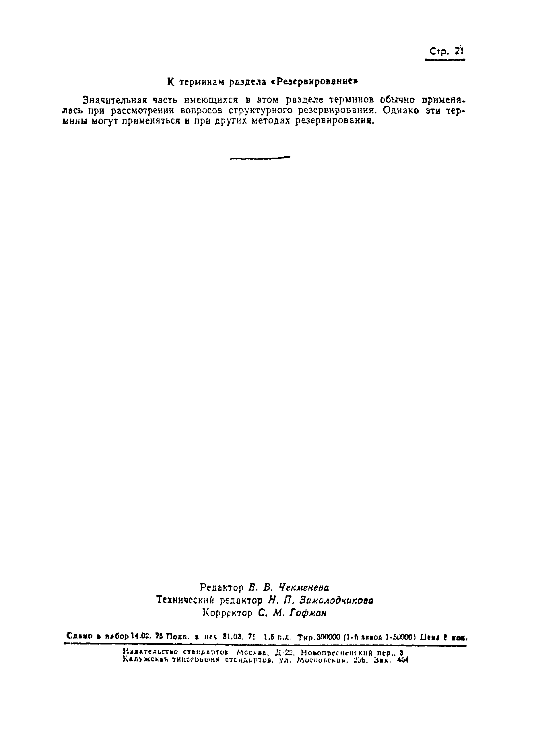 ���� 13377-75. �������� 23