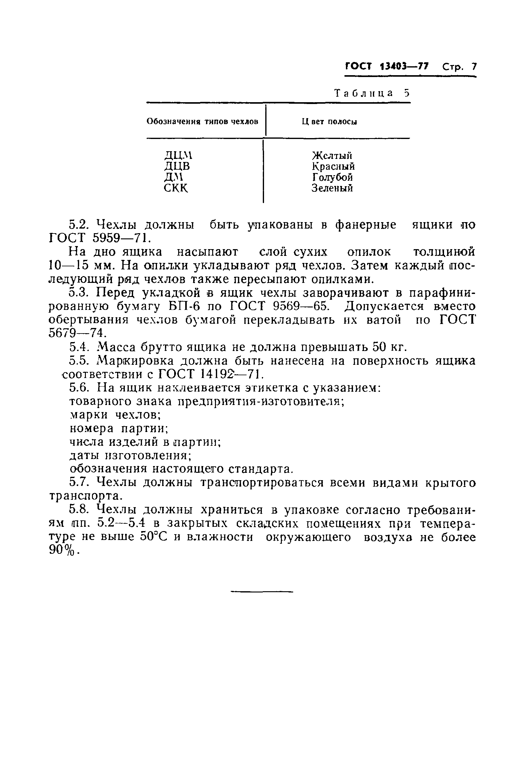 ���� 13403-77. �������� 9