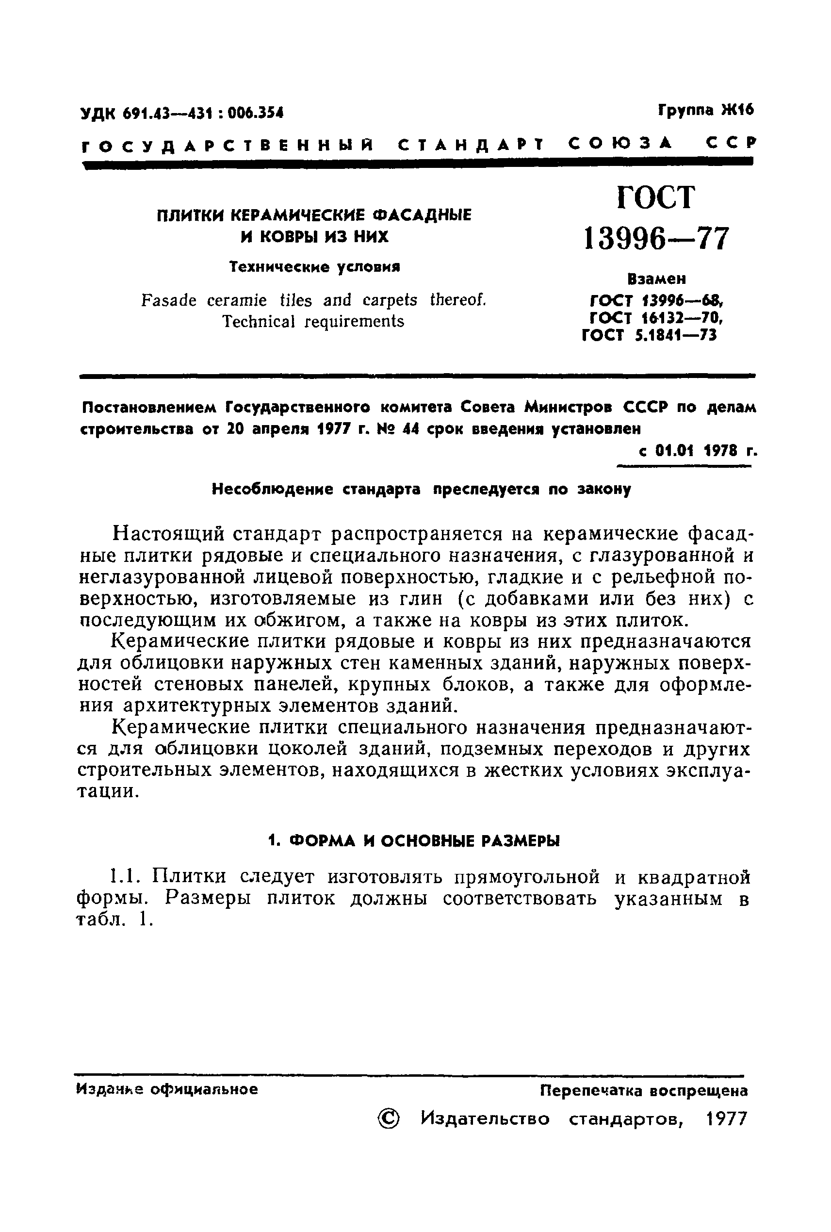 ���� 13996-77. �������� 3
