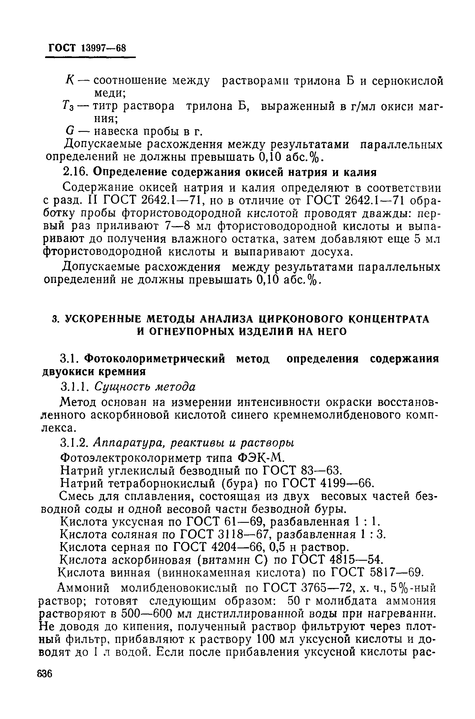 ���� 13997-68. �������� 35