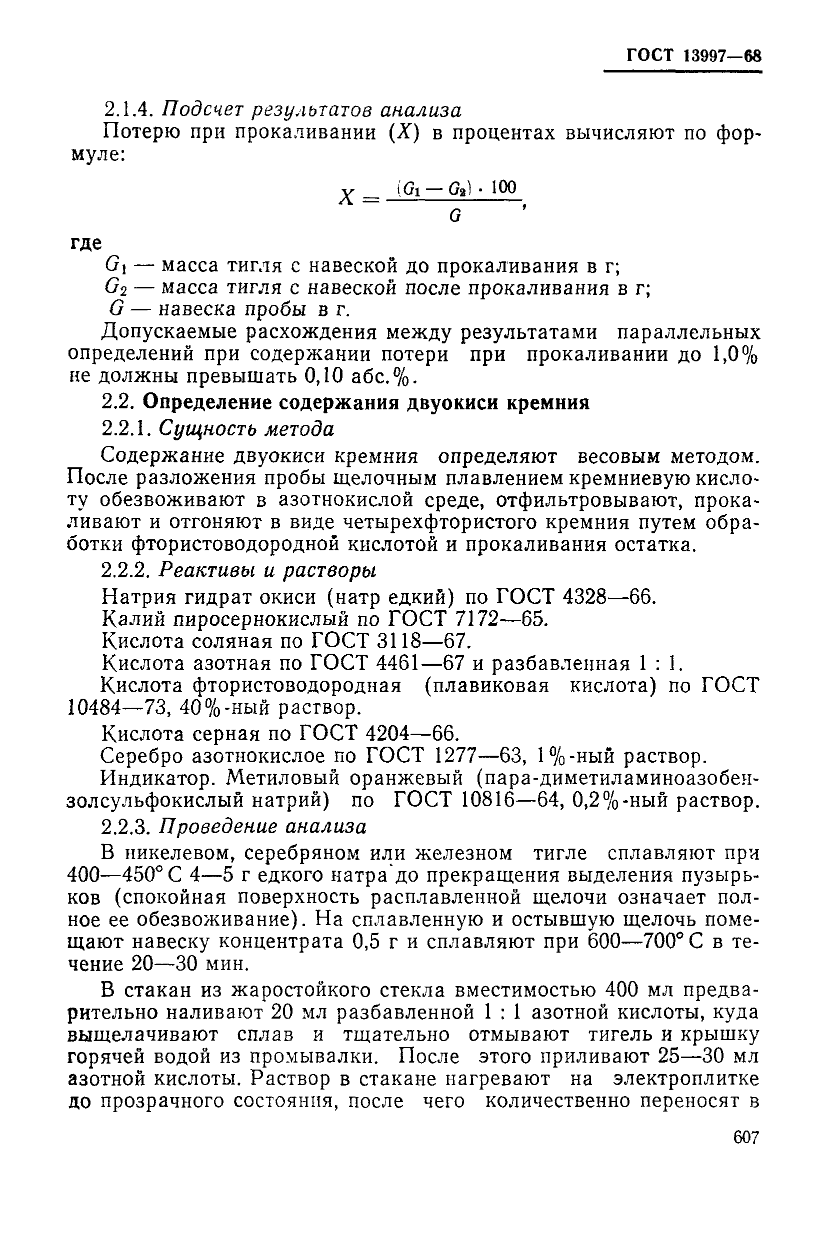 ���� 13997-68. �������� 6