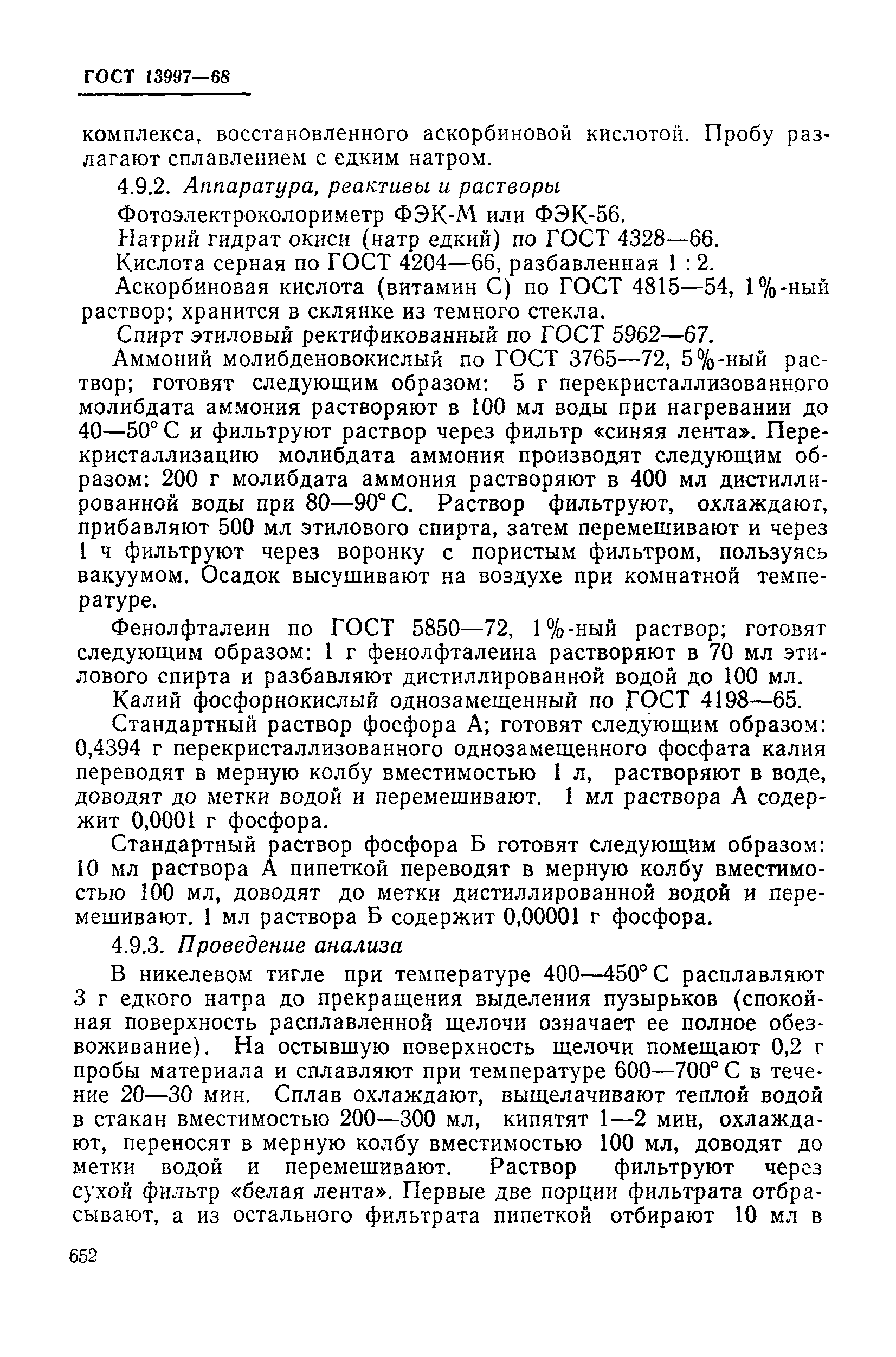 ���� 13997-68. �������� 51