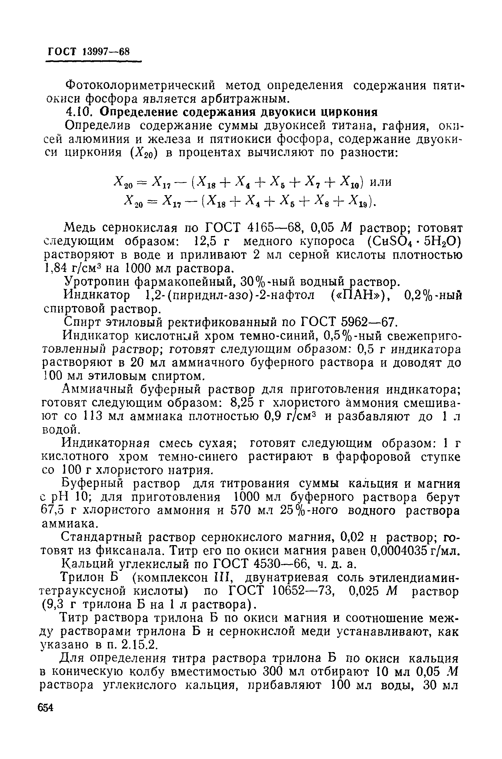 ���� 13997-68. �������� 53