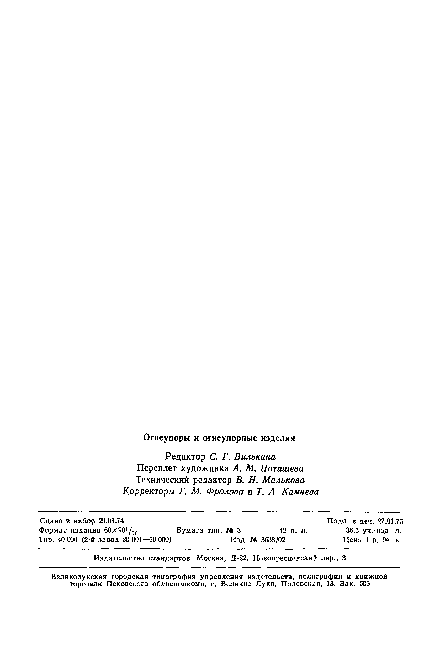 ���� 13997-68. �������� 60