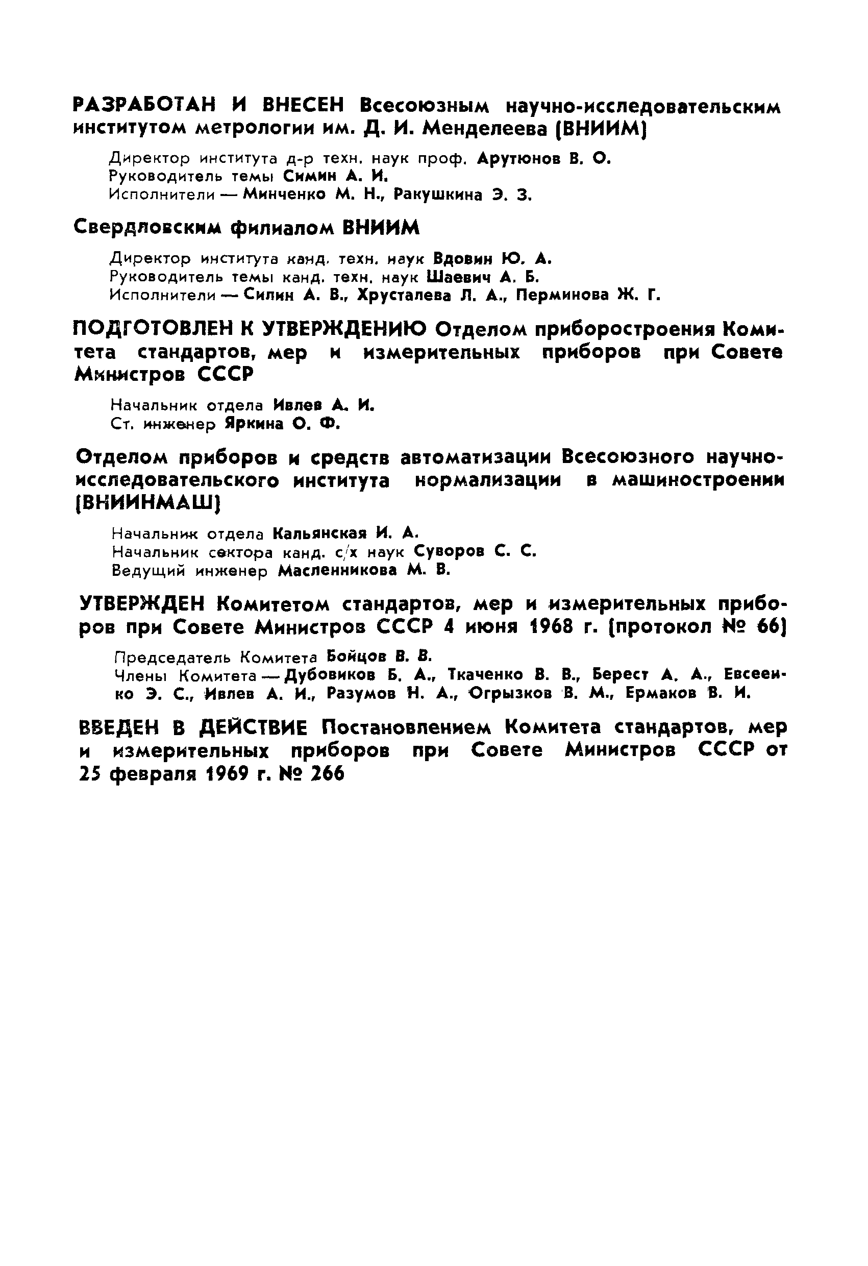 ���� 14263-69. �������� 2