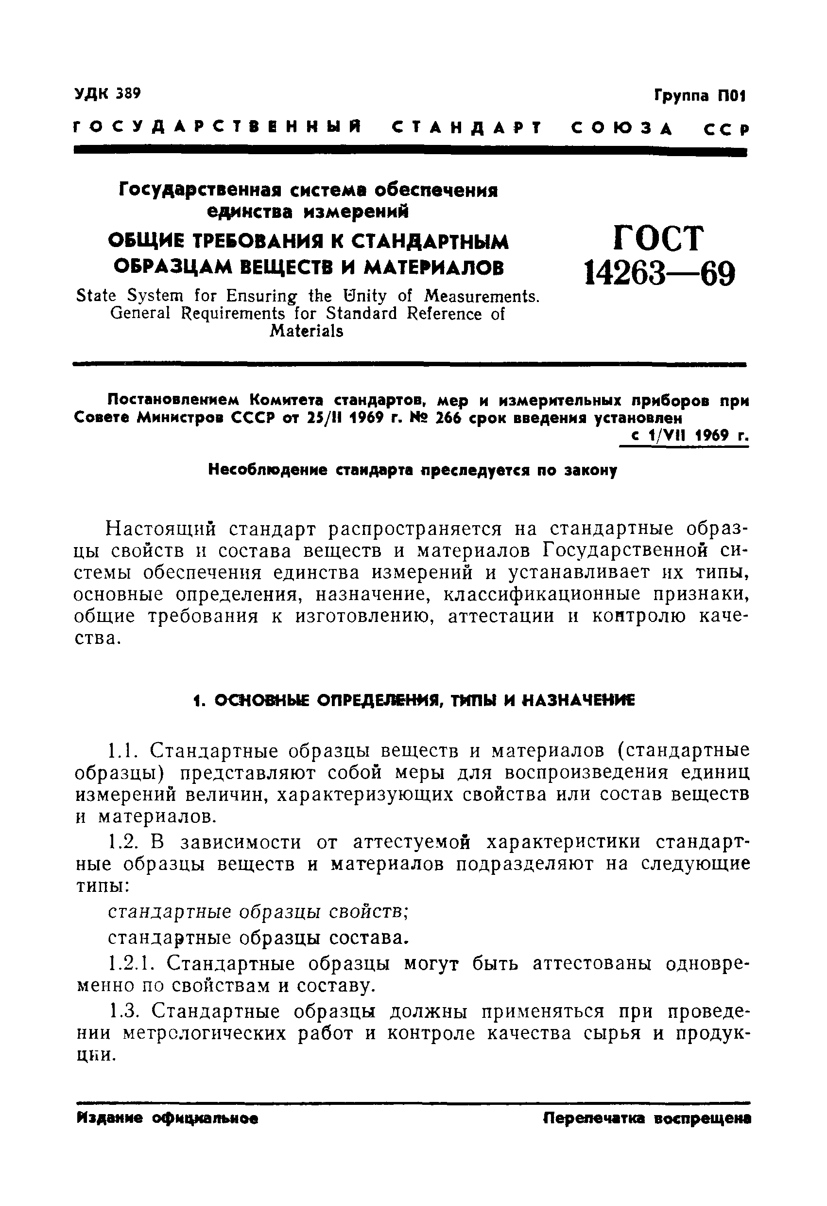 ���� 14263-69. �������� 3