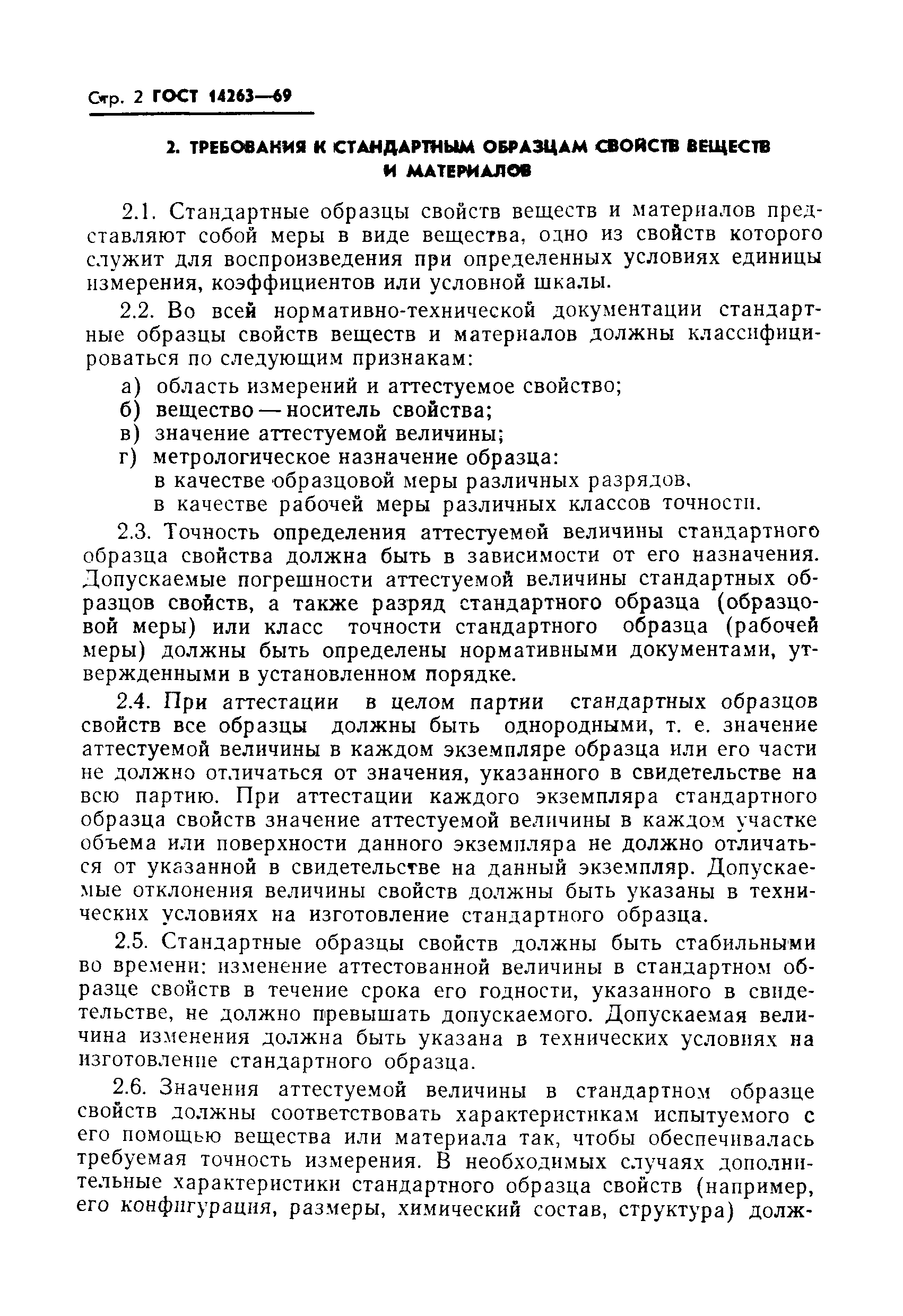 ���� 14263-69. �������� 4