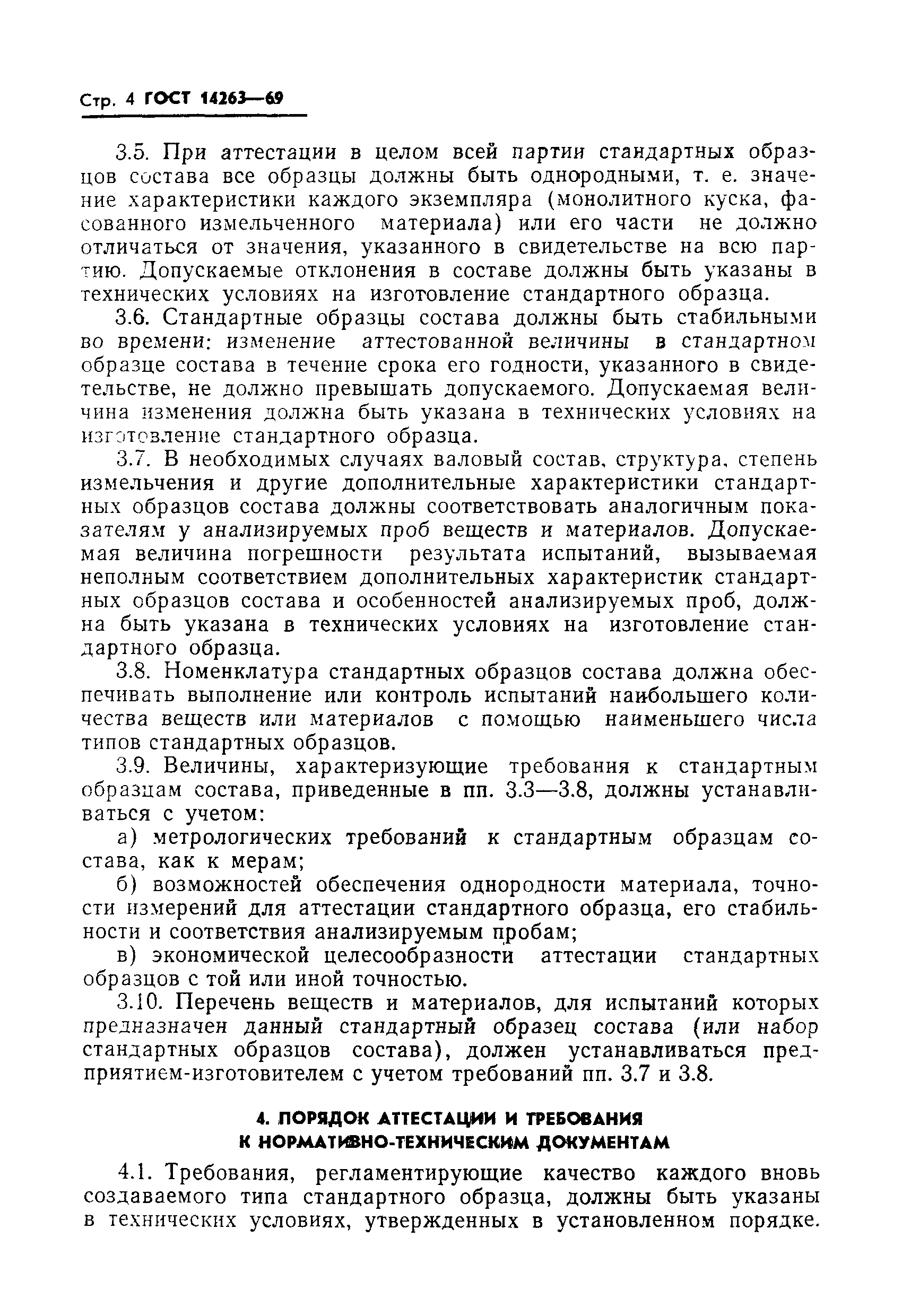 ���� 14263-69. �������� 6