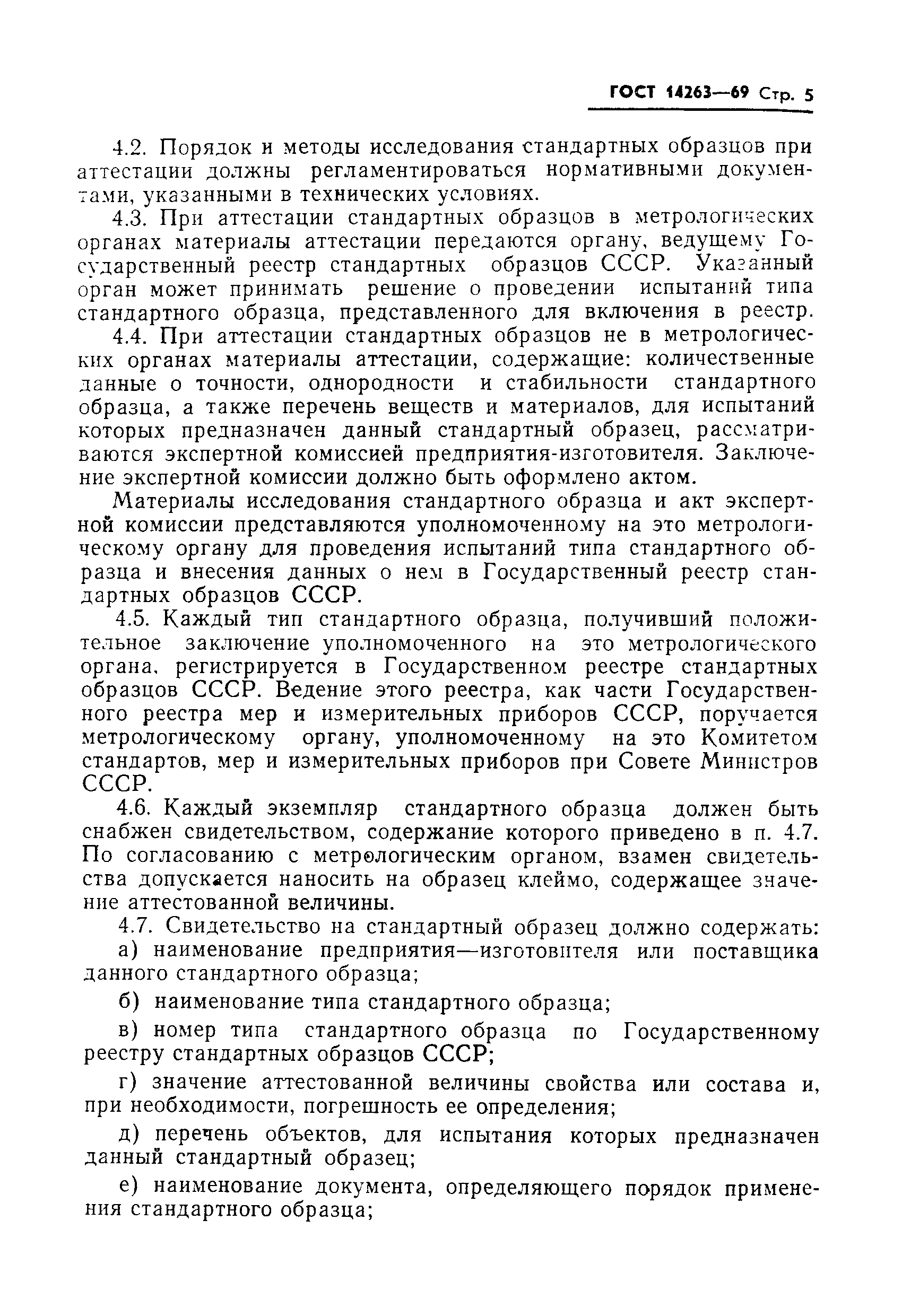 ���� 14263-69. �������� 7